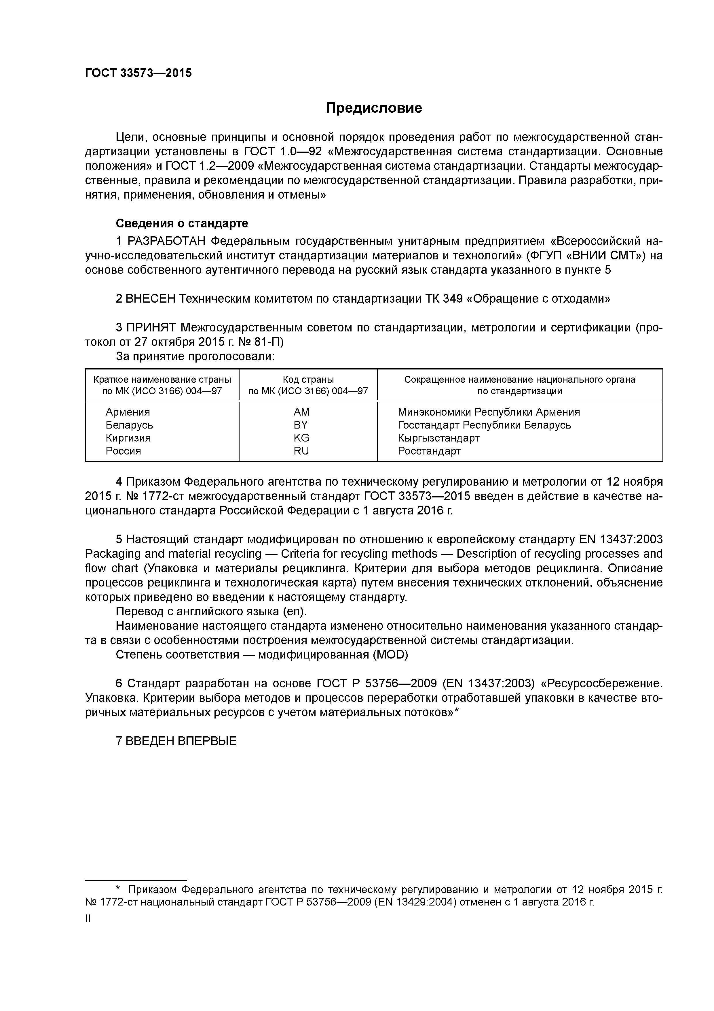 ГОСТ 33573-2015