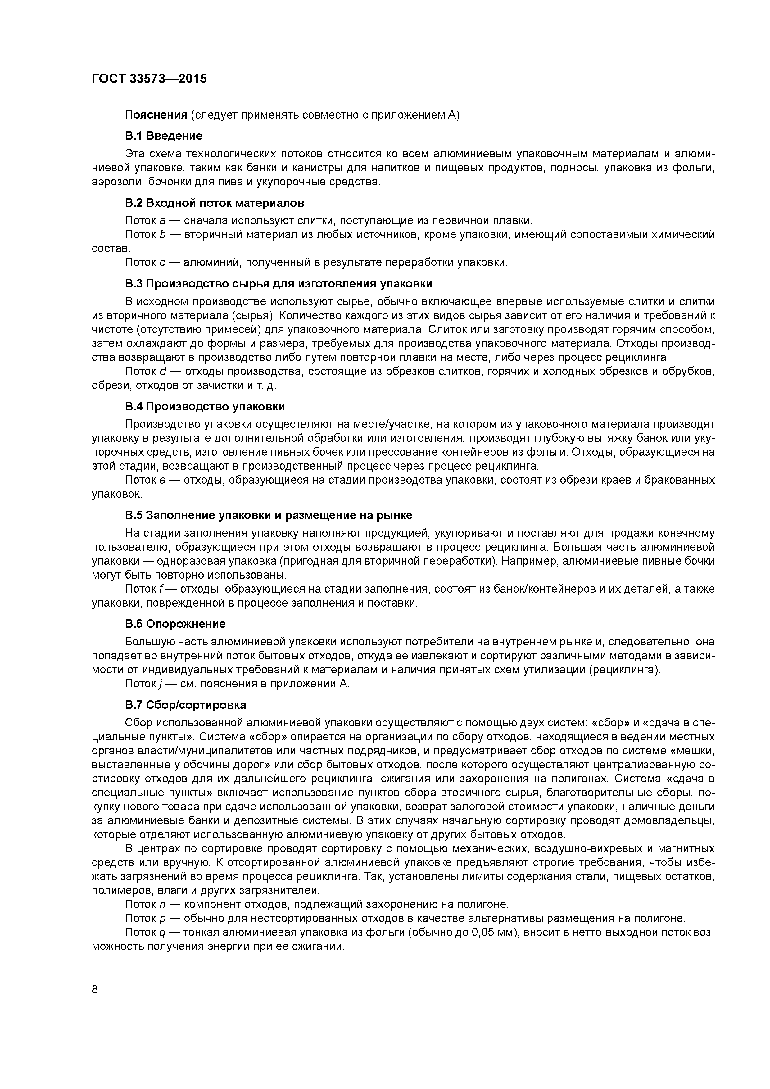 ГОСТ 33573-2015