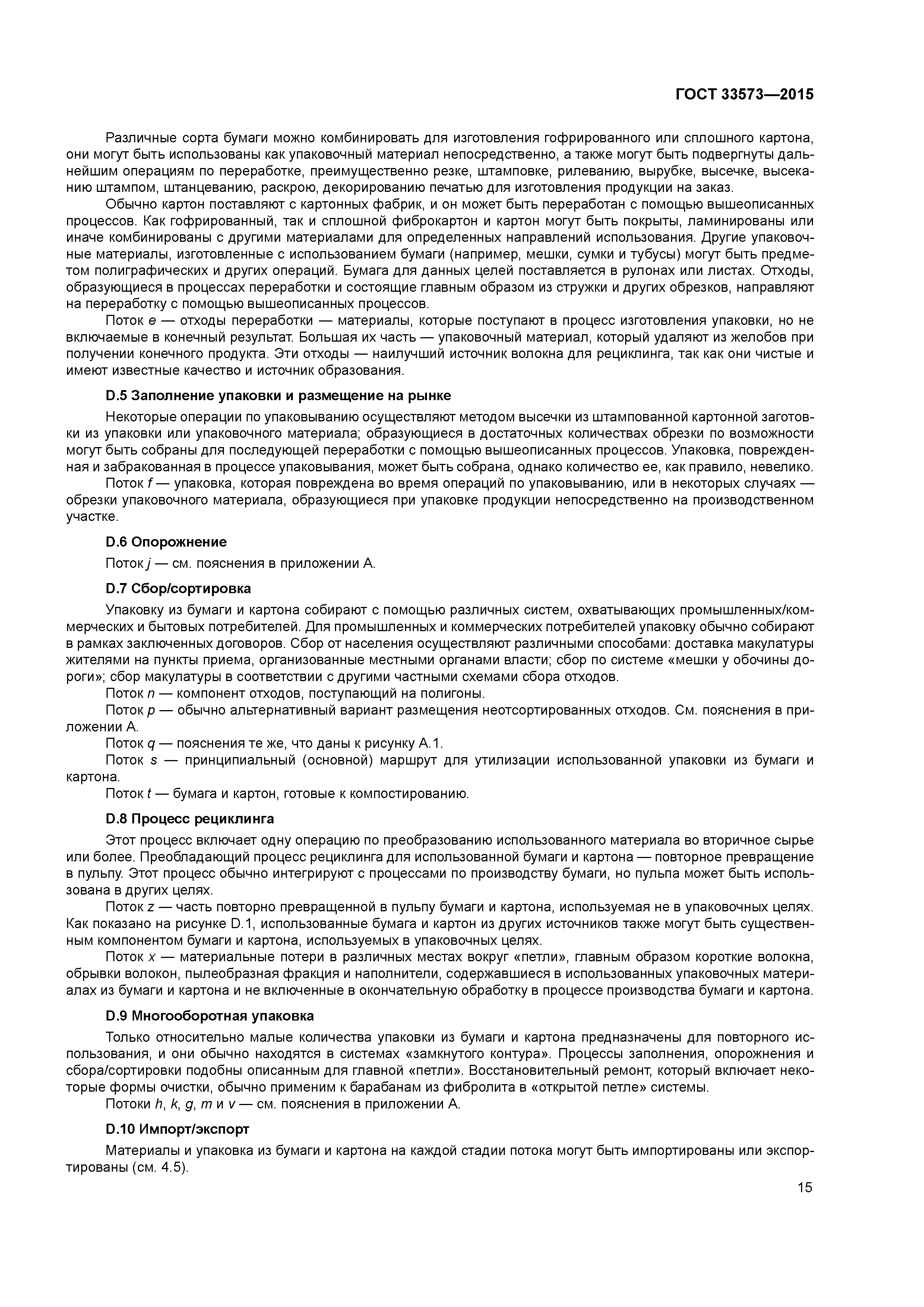 ГОСТ 33573-2015
