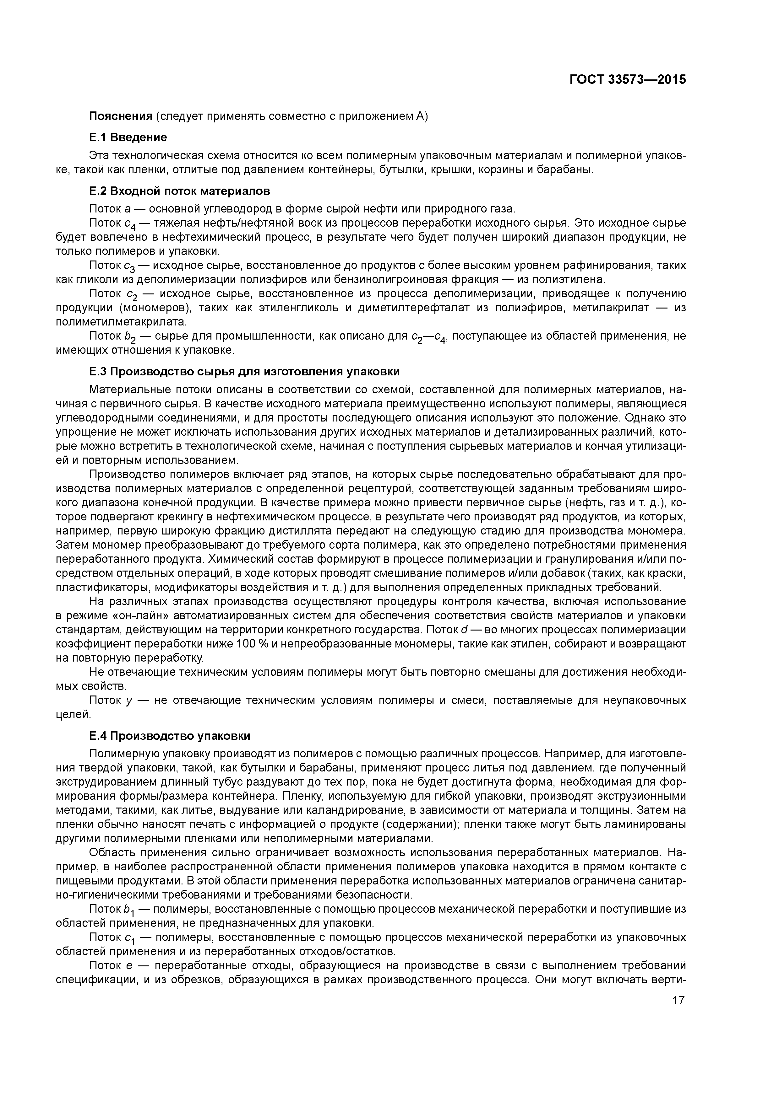 ГОСТ 33573-2015