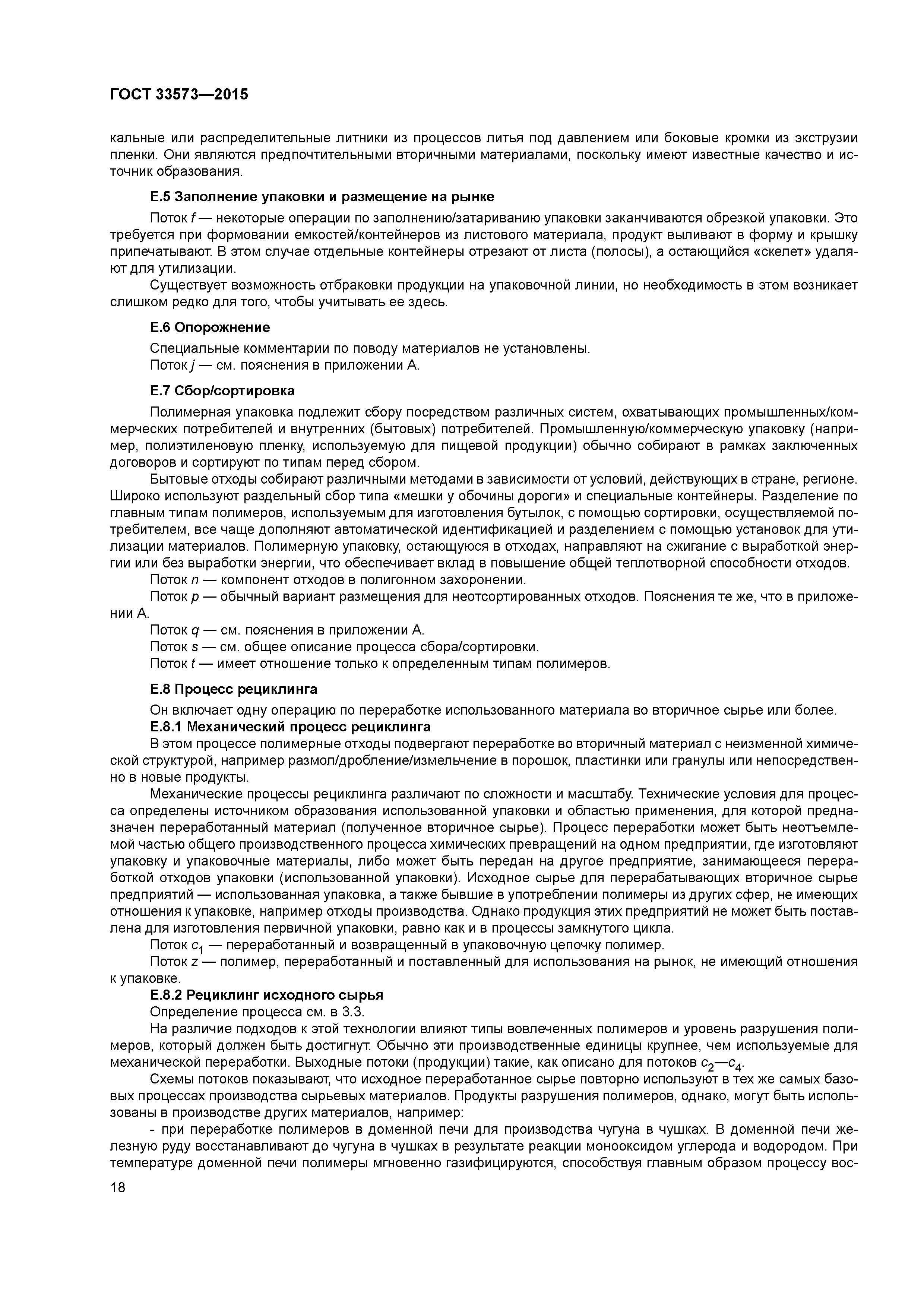 ГОСТ 33573-2015