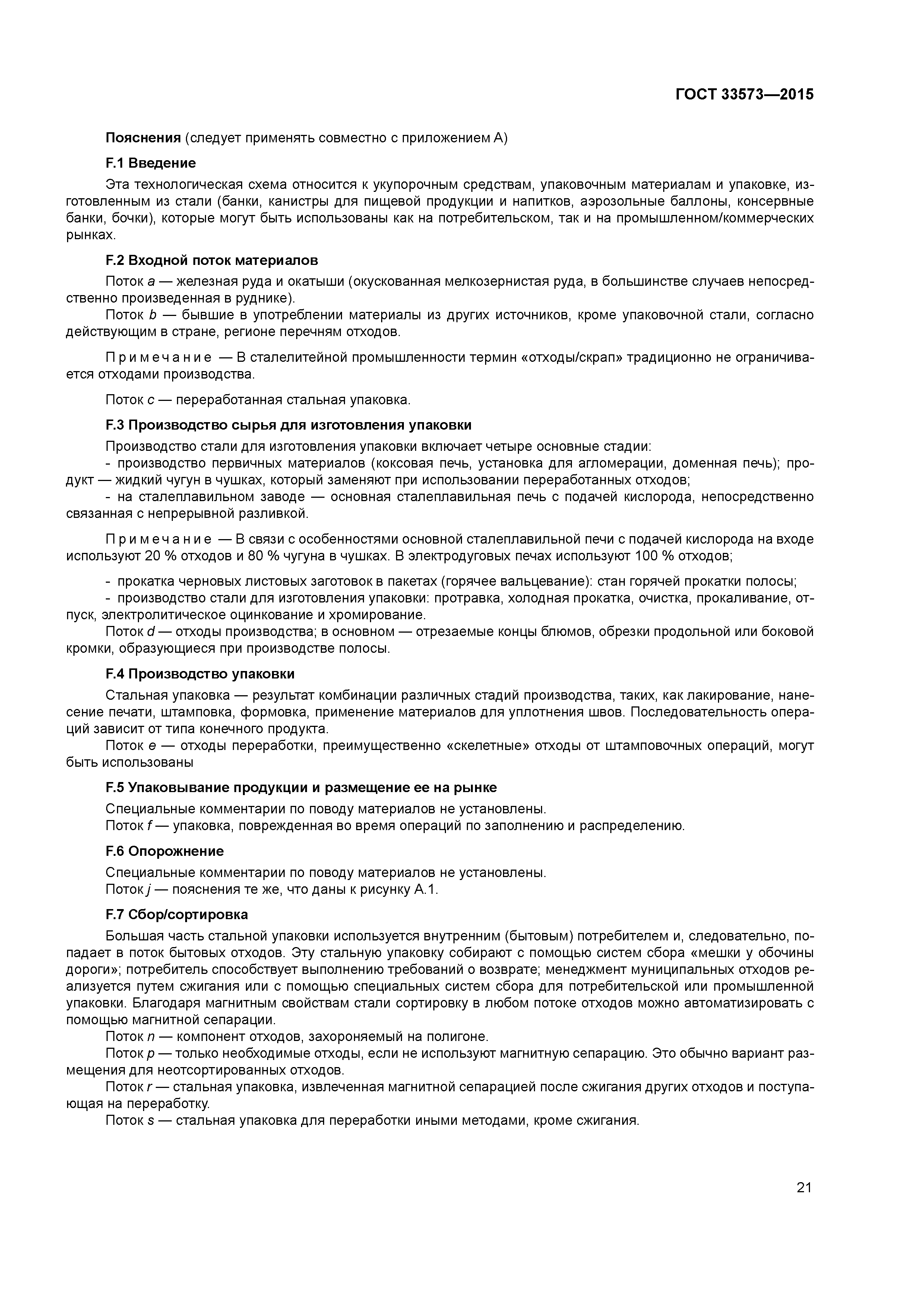 ГОСТ 33573-2015