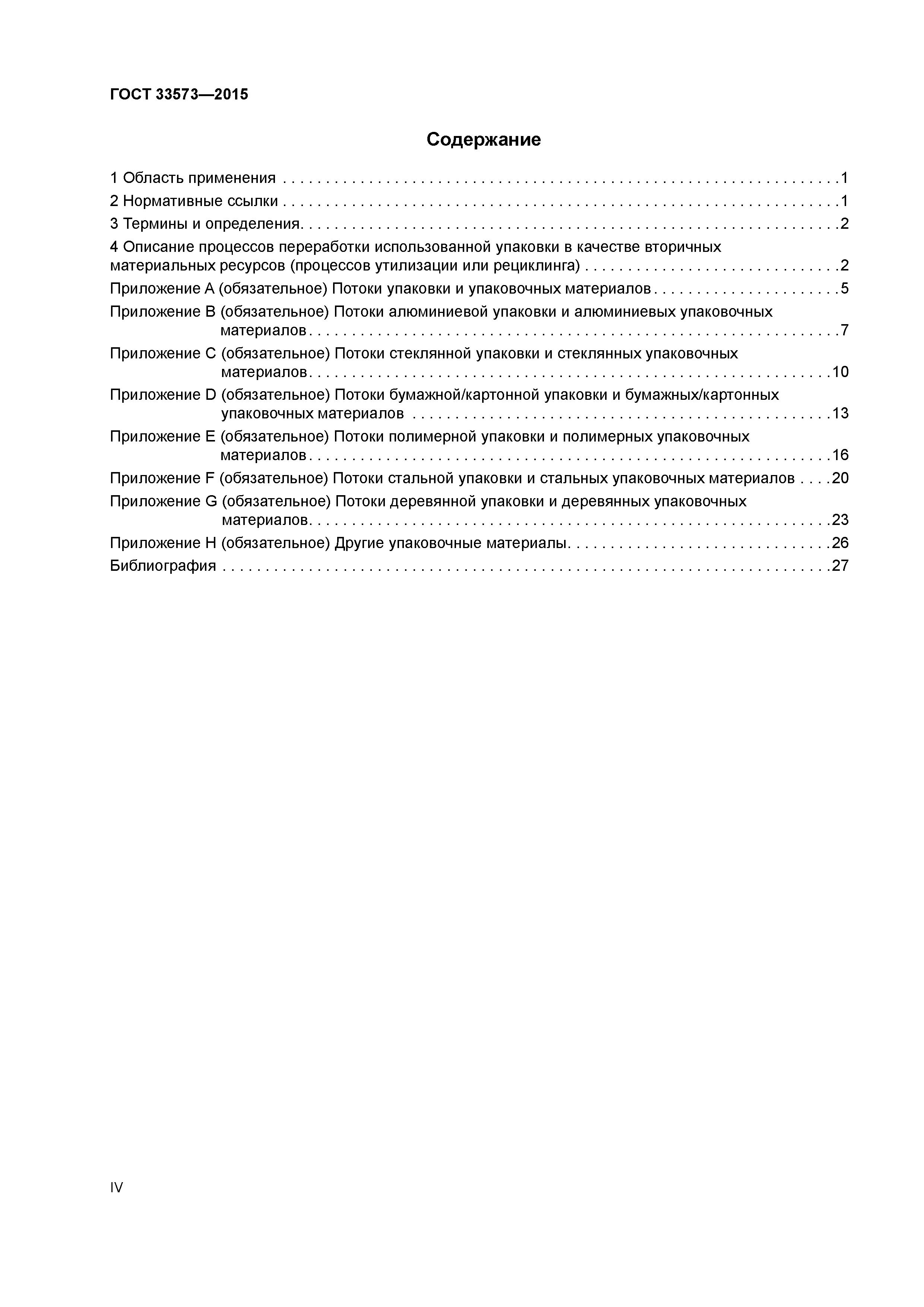 ГОСТ 33573-2015