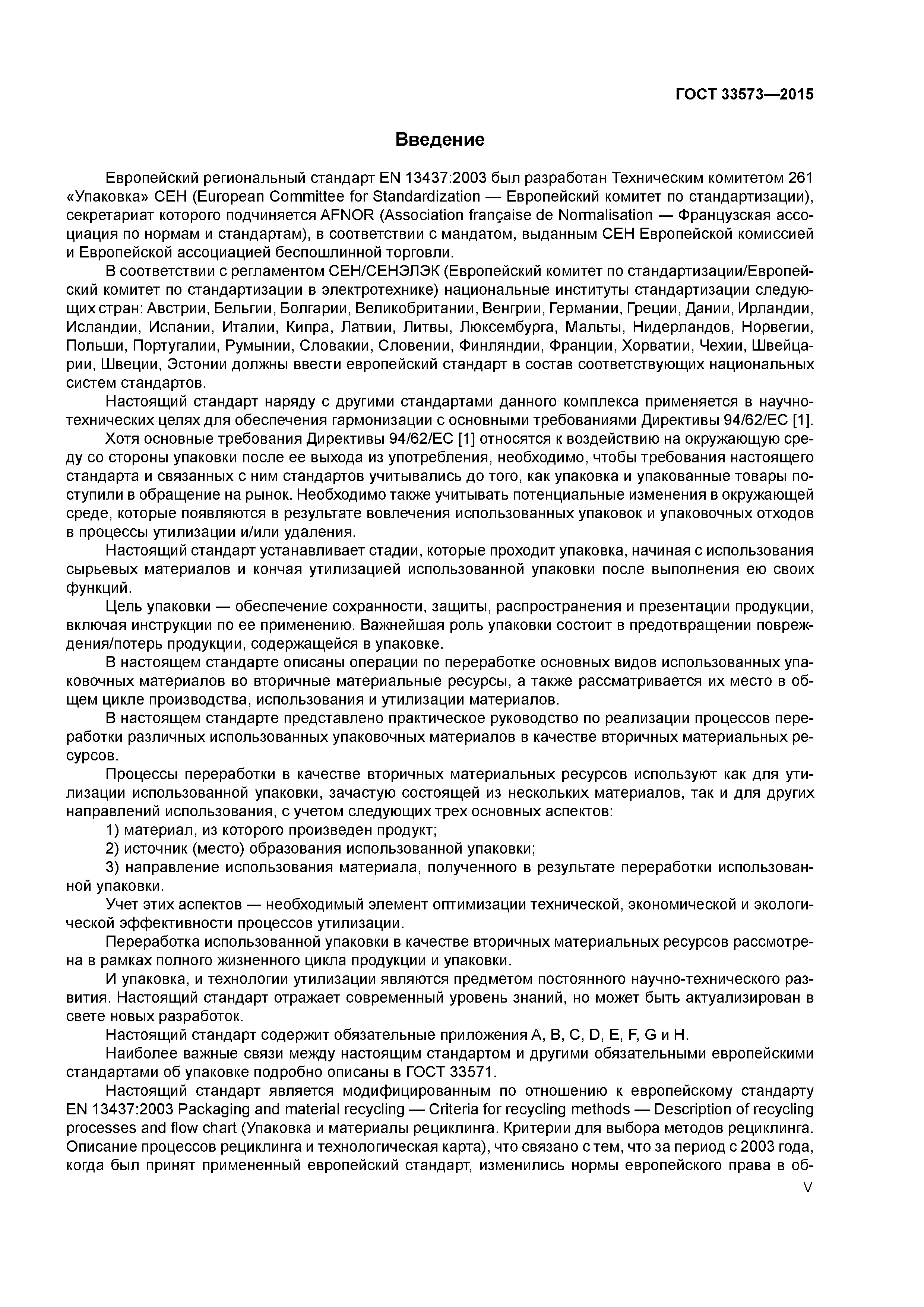 ГОСТ 33573-2015