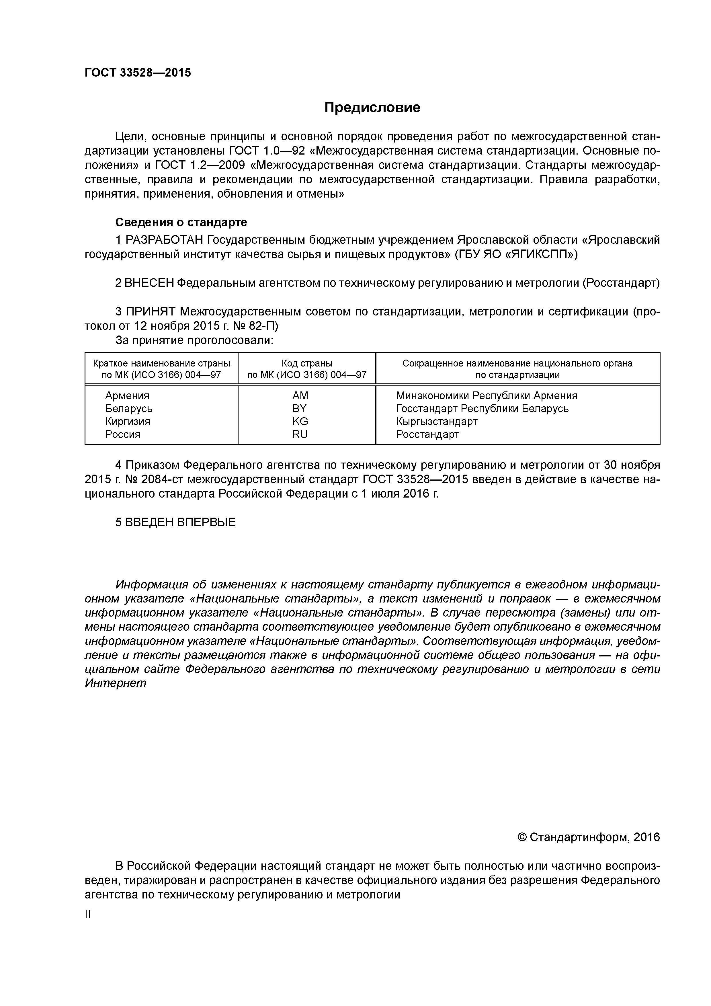 ГОСТ 33528-2015