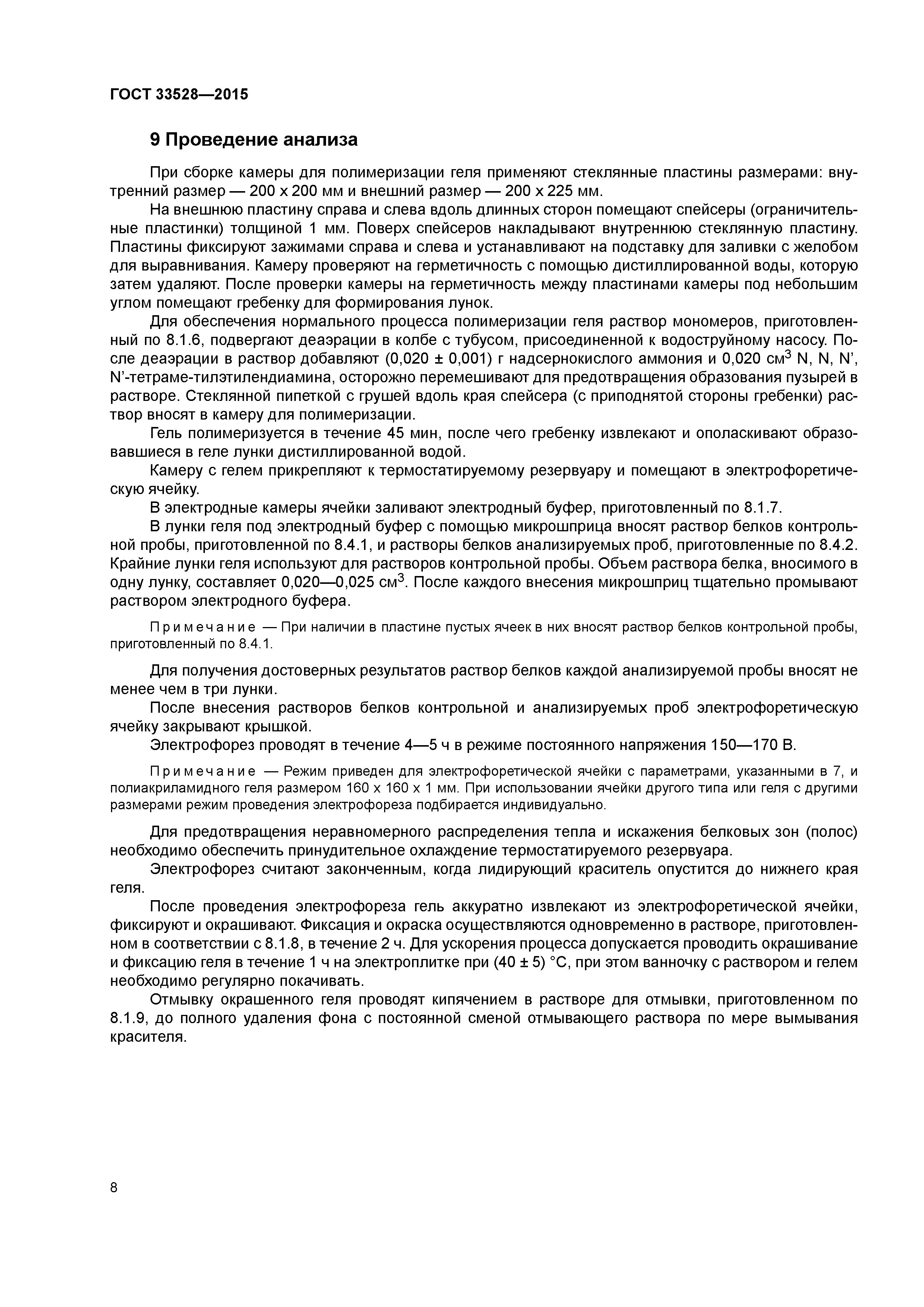 ГОСТ 33528-2015