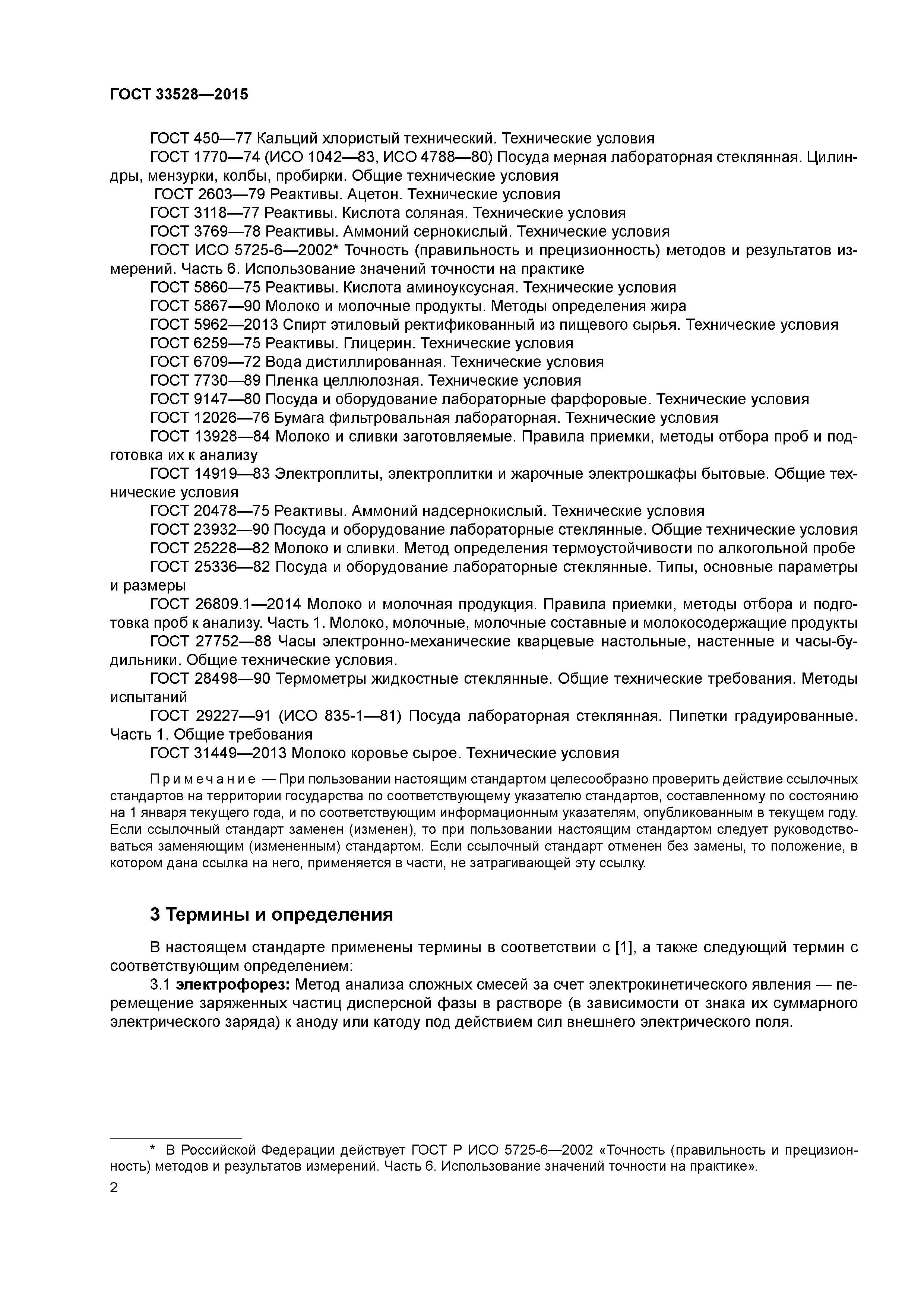 ГОСТ 33528-2015