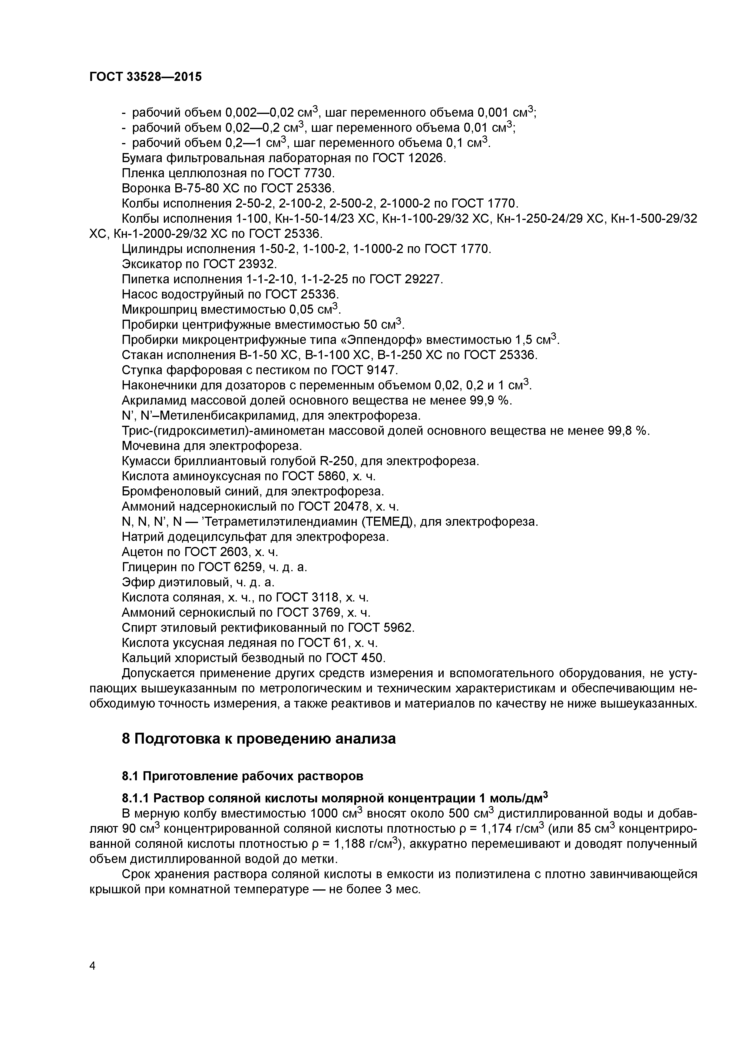 ГОСТ 33528-2015