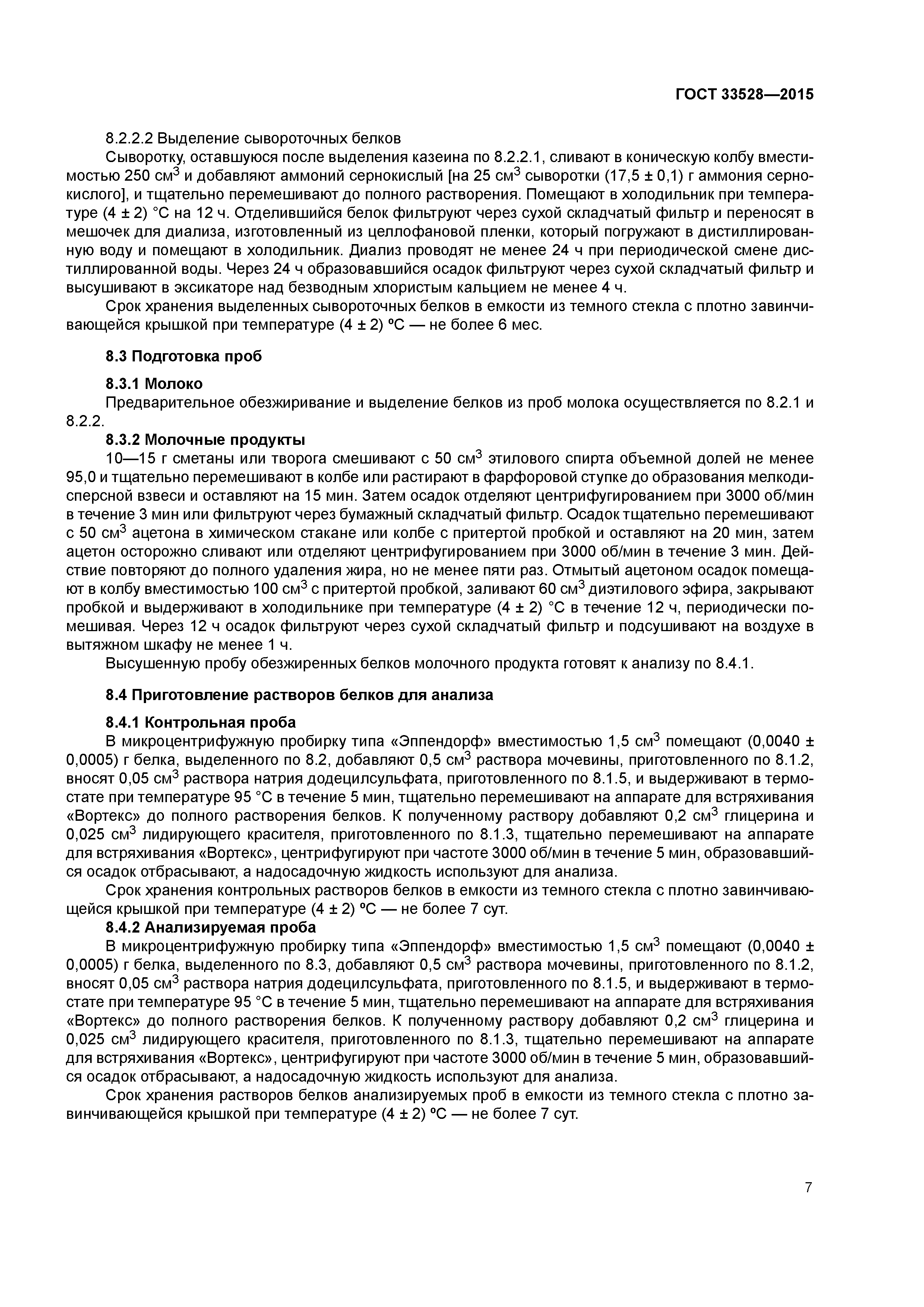 ГОСТ 33528-2015