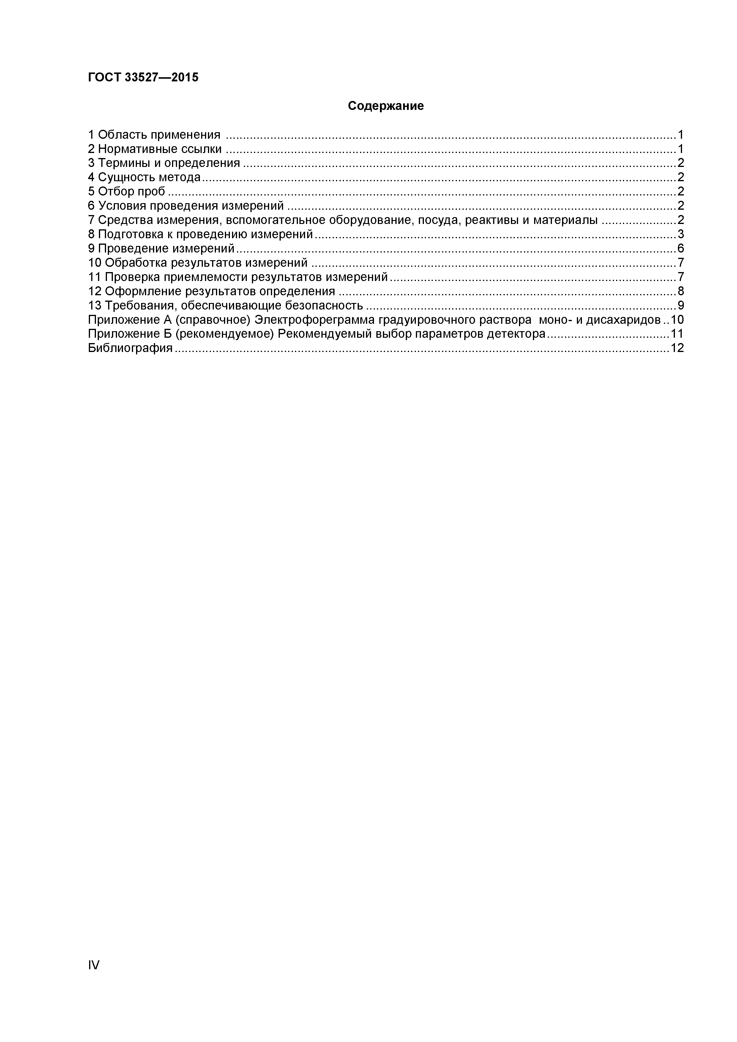 ГОСТ 33527-2015