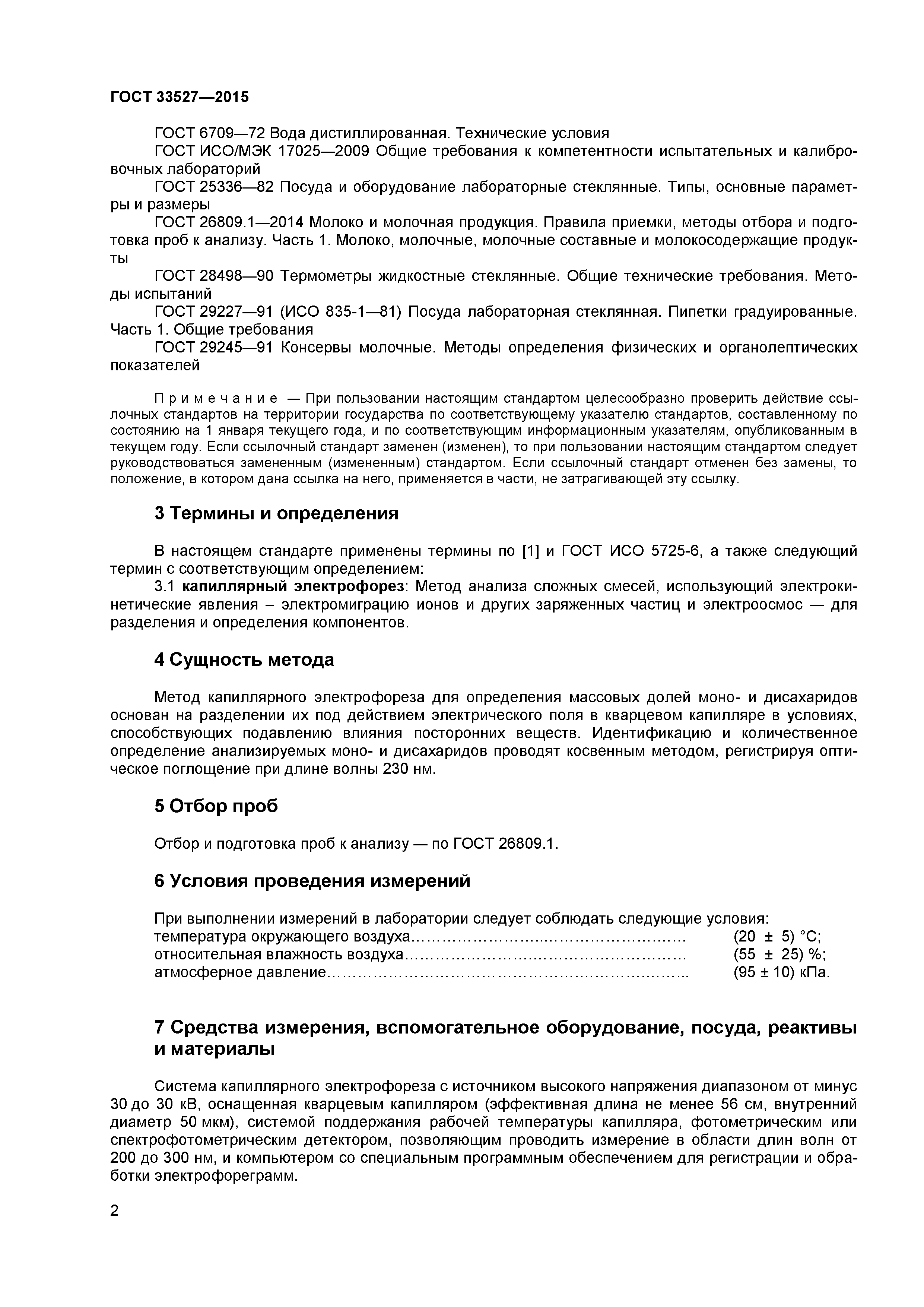 ГОСТ 33527-2015