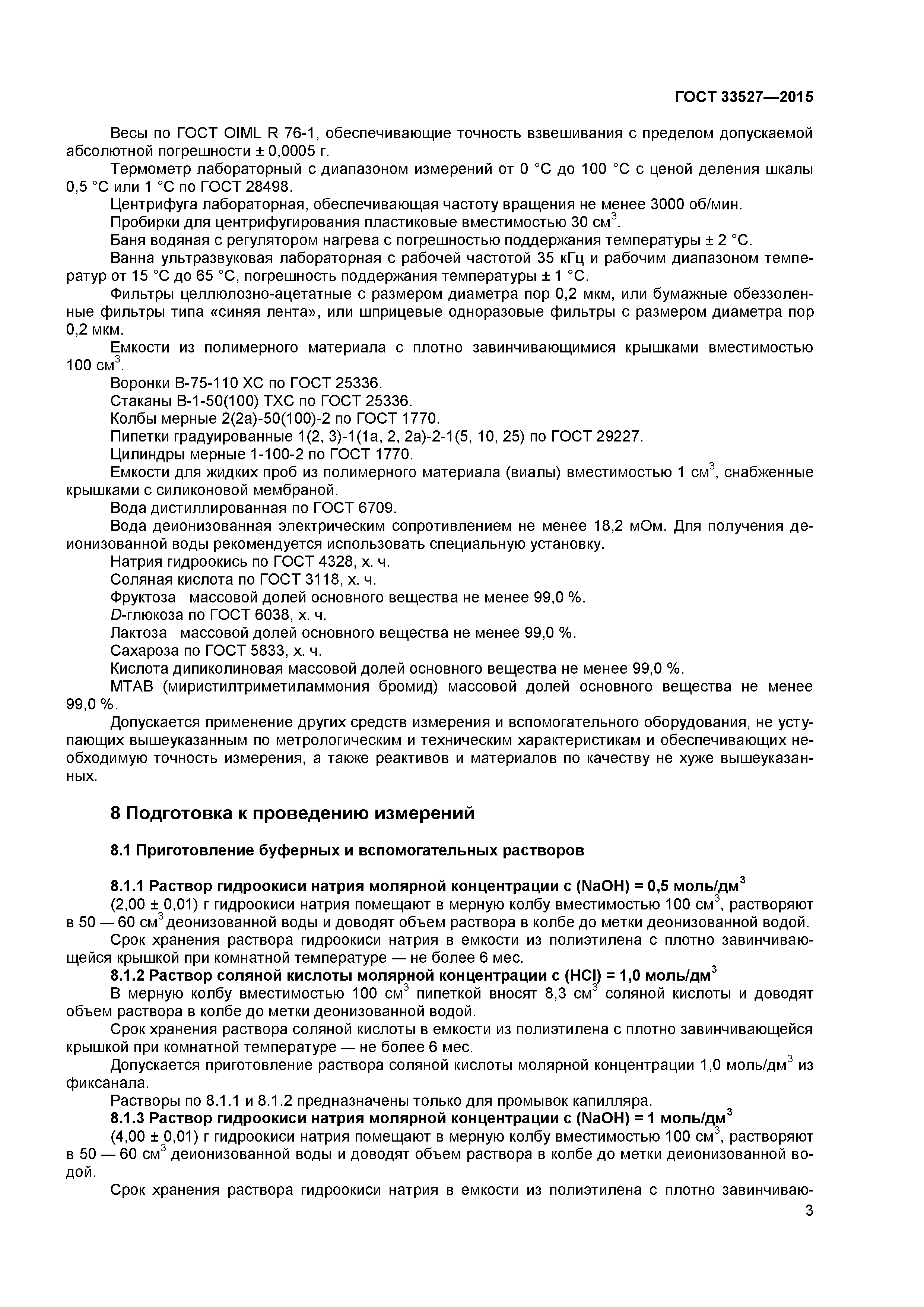 ГОСТ 33527-2015