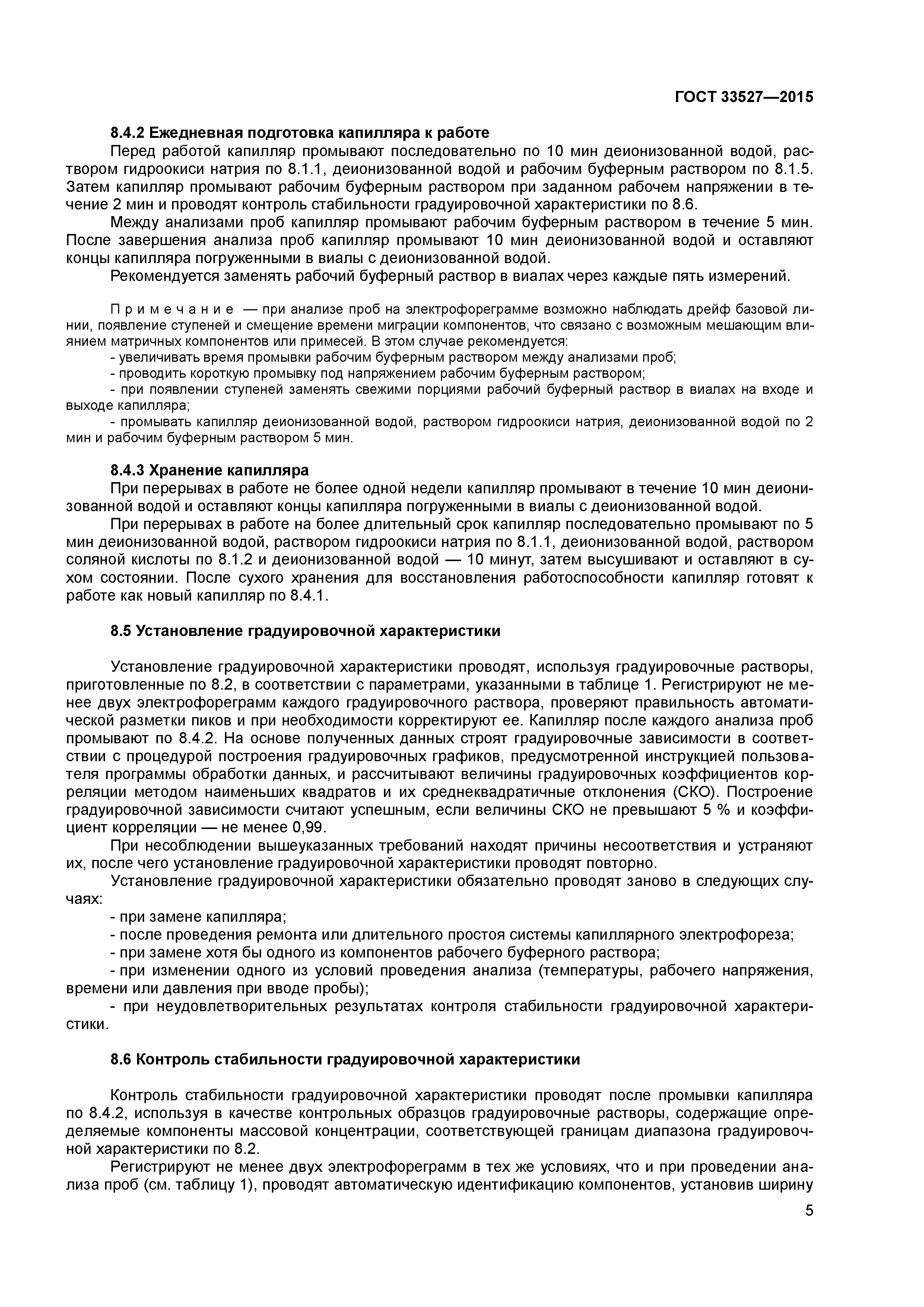 ГОСТ 33527-2015
