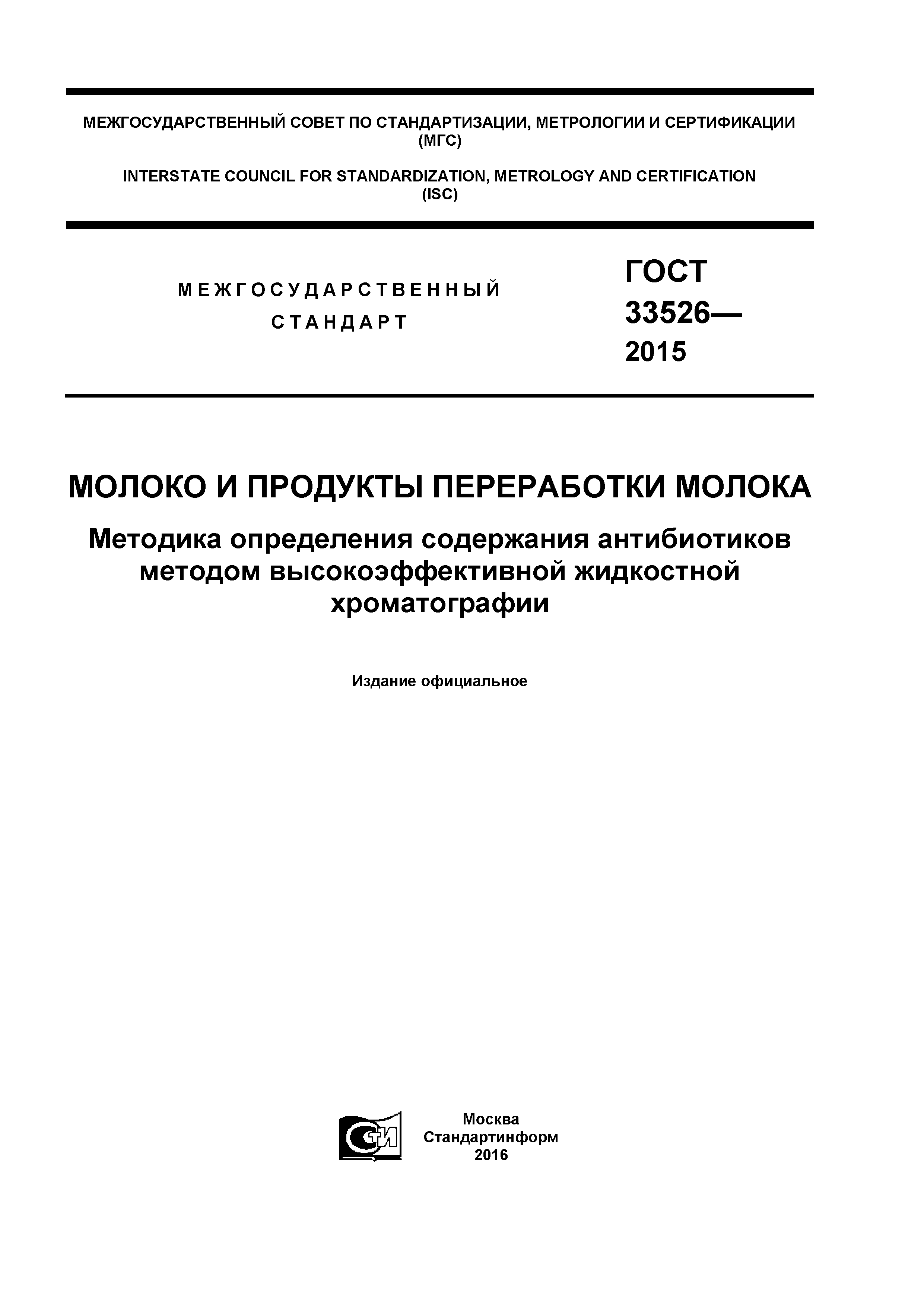 ГОСТ 33526-2015