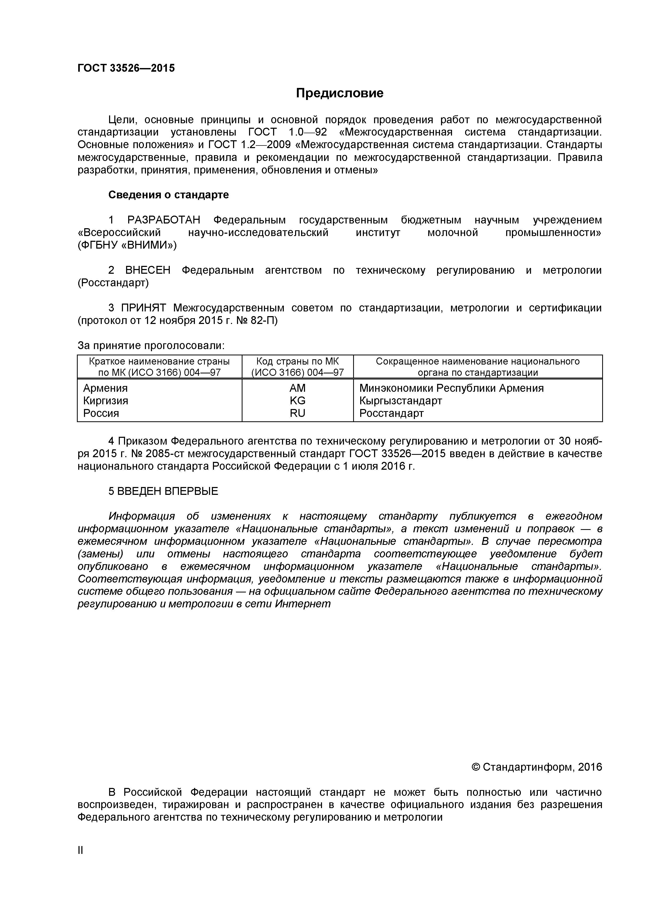 ГОСТ 33526-2015