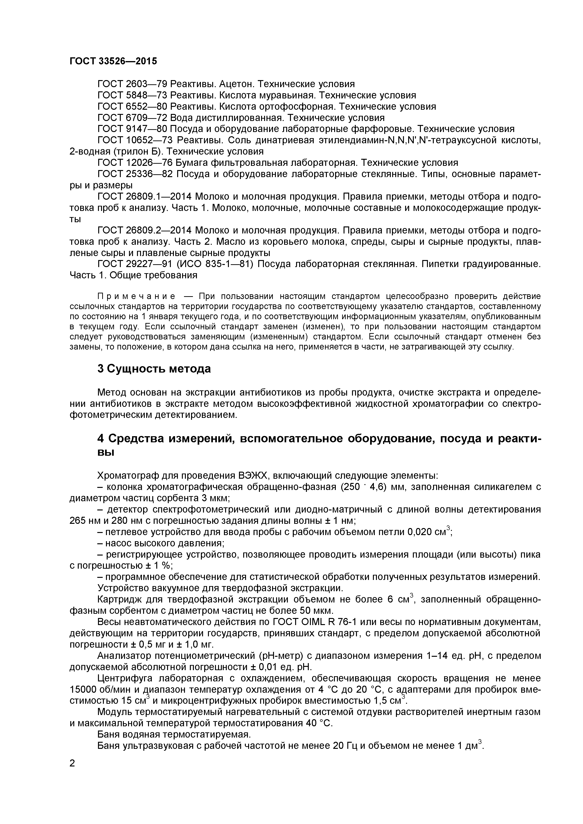 ГОСТ 33526-2015