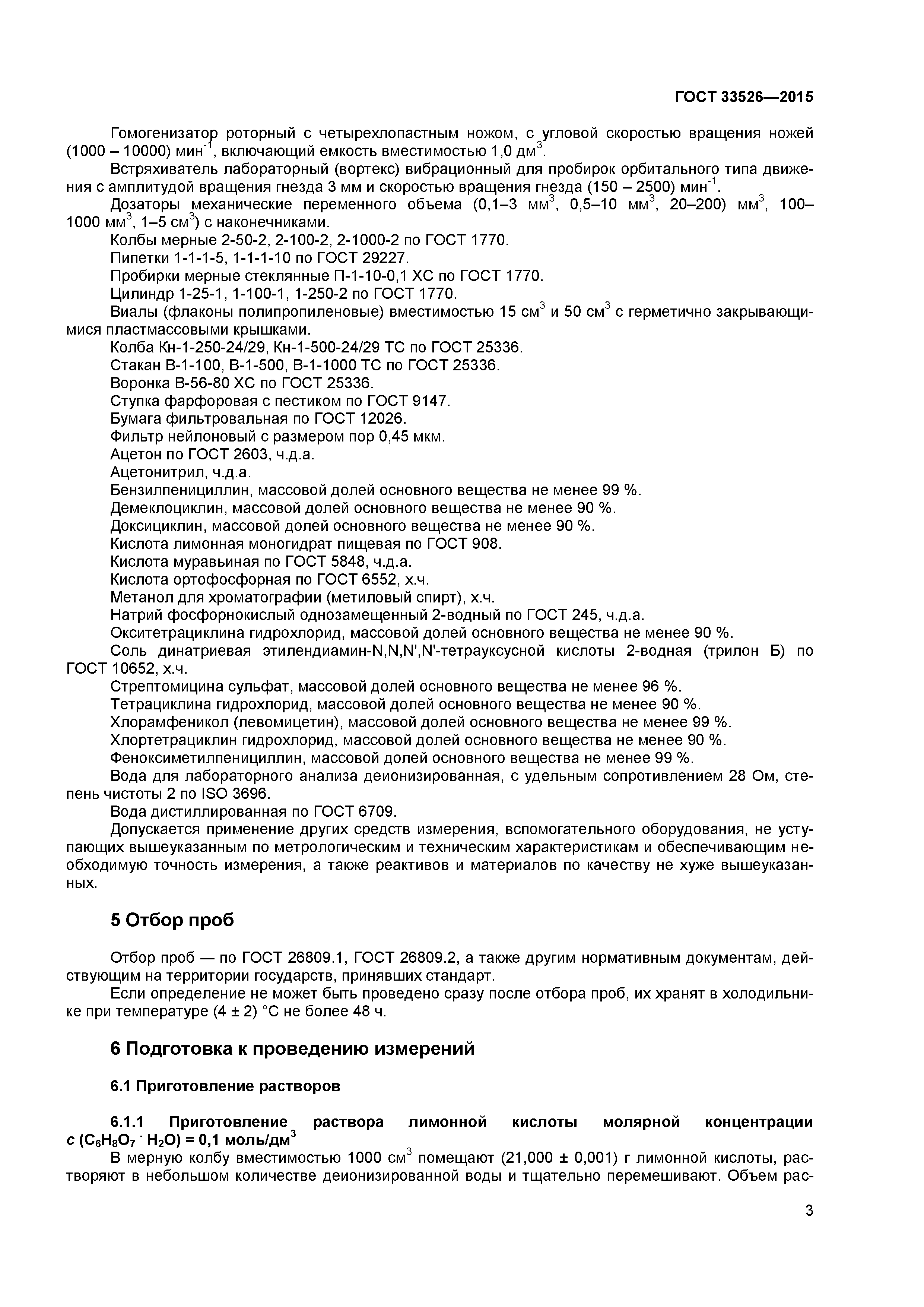 ГОСТ 33526-2015