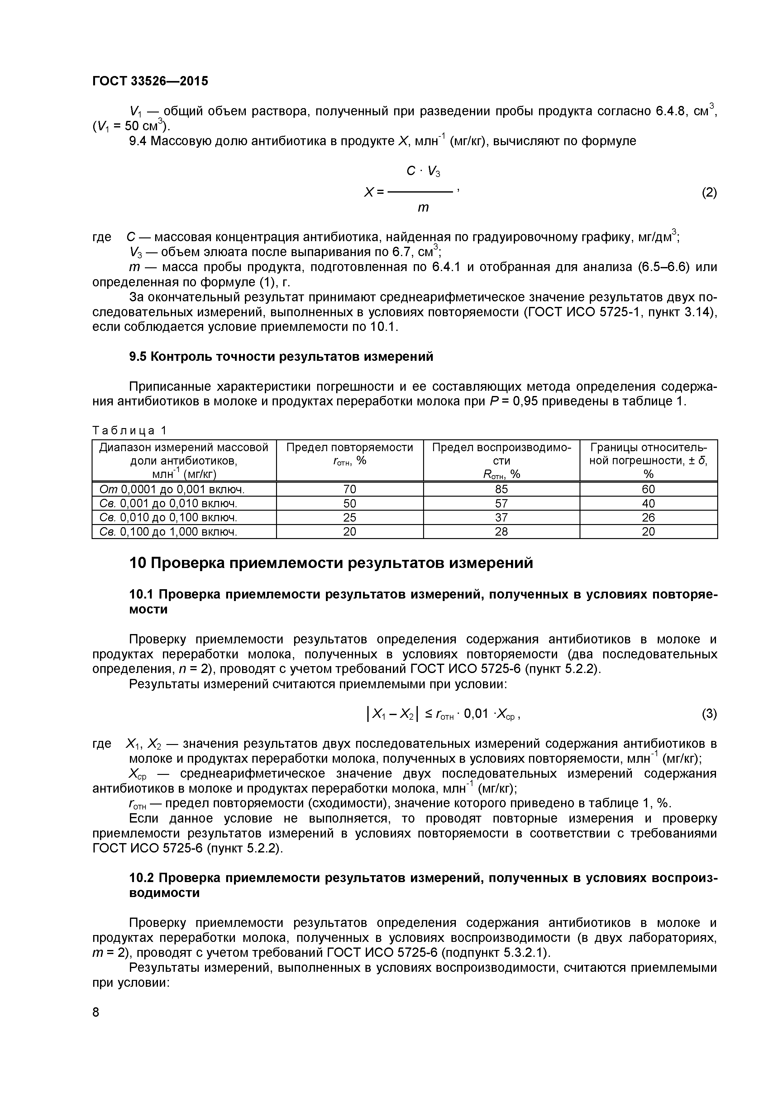 ГОСТ 33526-2015