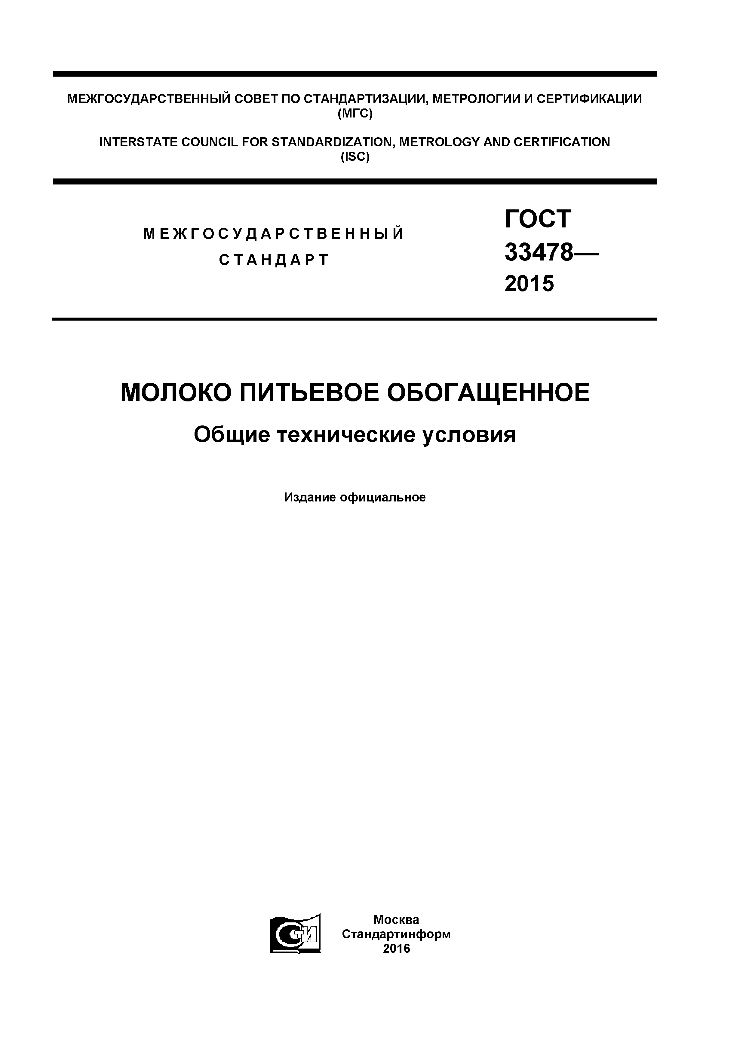 ГОСТ 33478-2015
