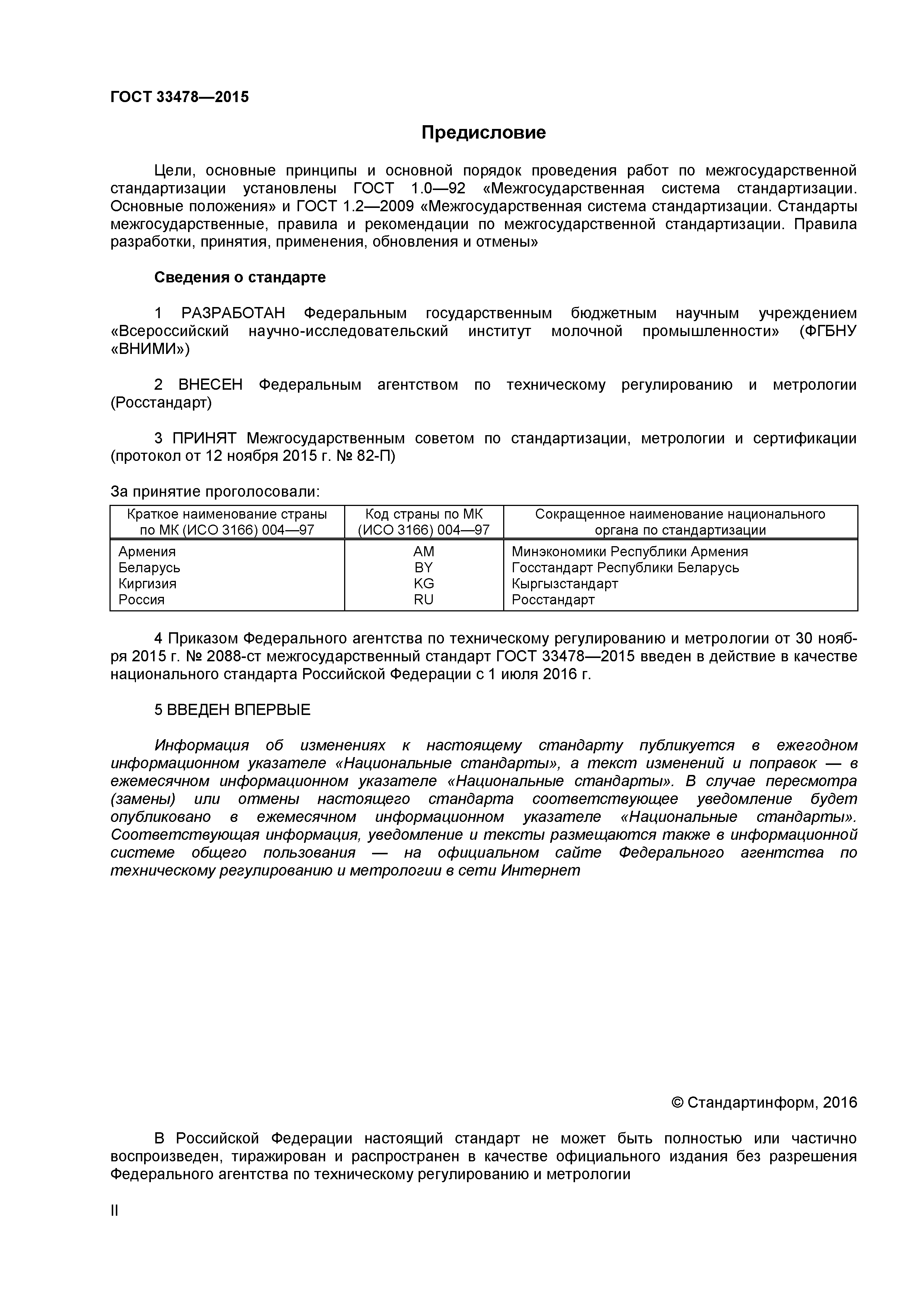 ГОСТ 33478-2015