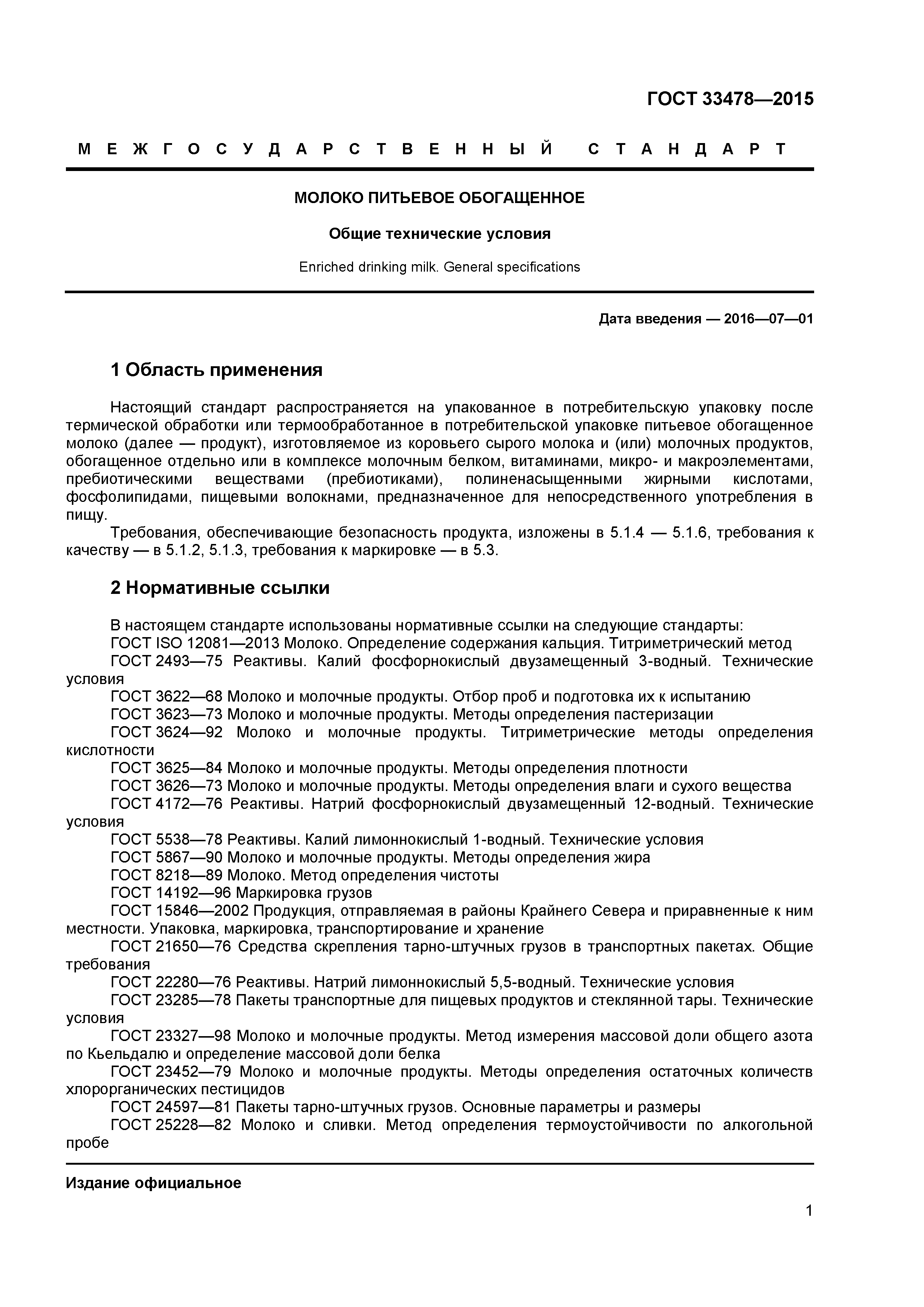 ГОСТ 33478-2015