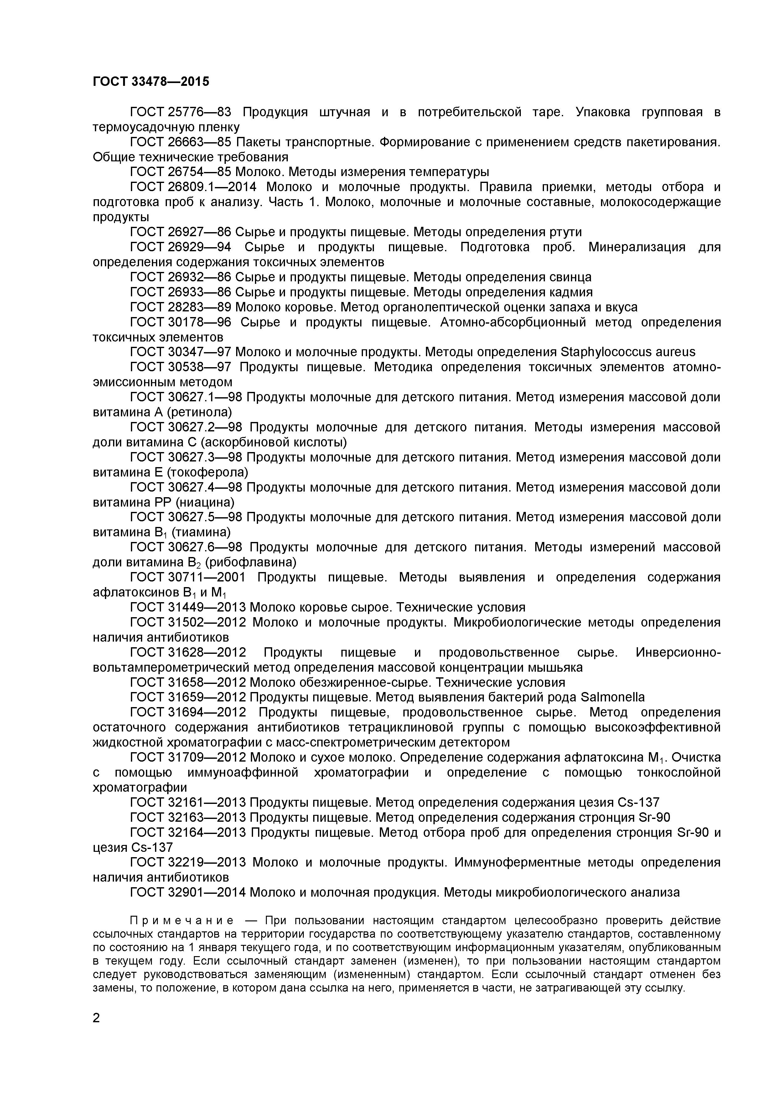 ГОСТ 33478-2015