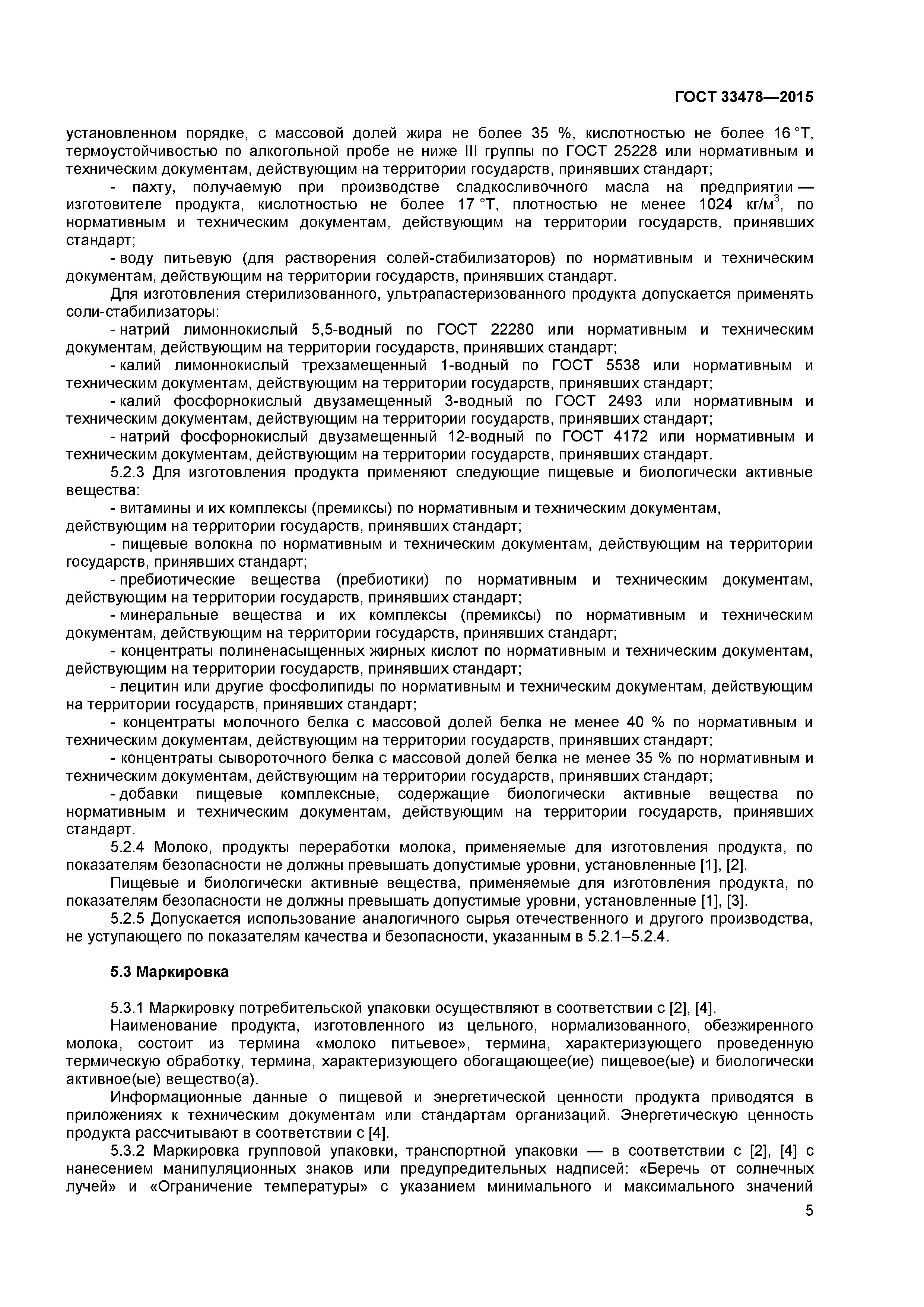 ГОСТ 33478-2015