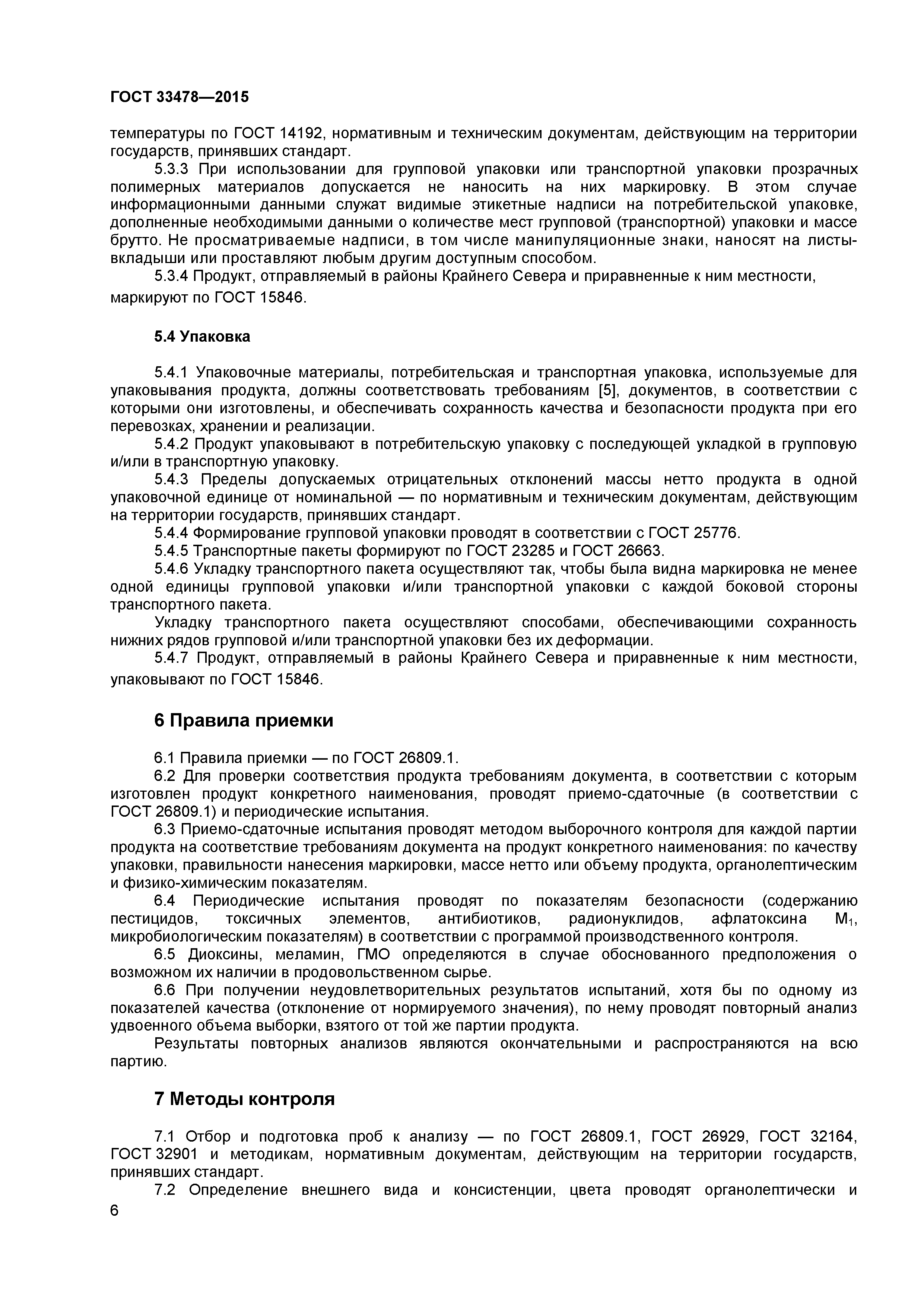 ГОСТ 33478-2015