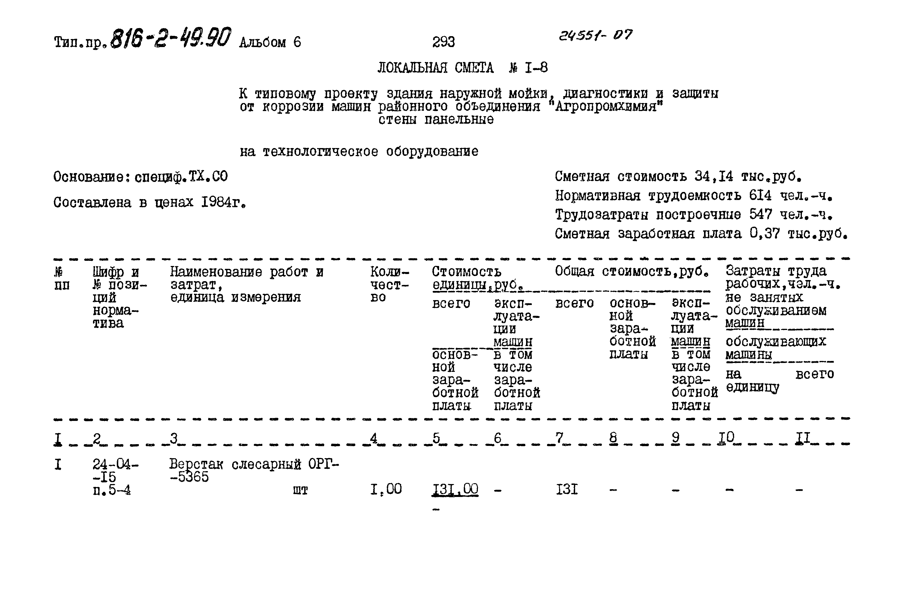 Типовой проект 816-2-49.90