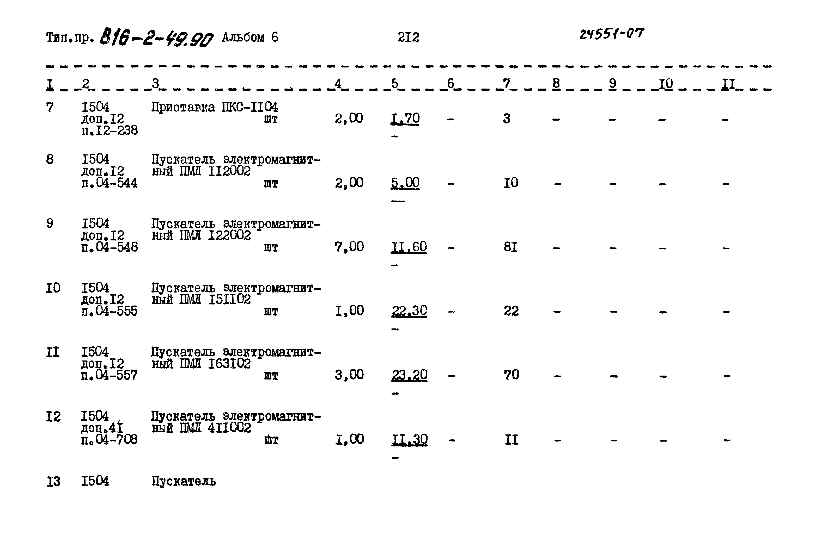 Типовой проект 816-2-49.90