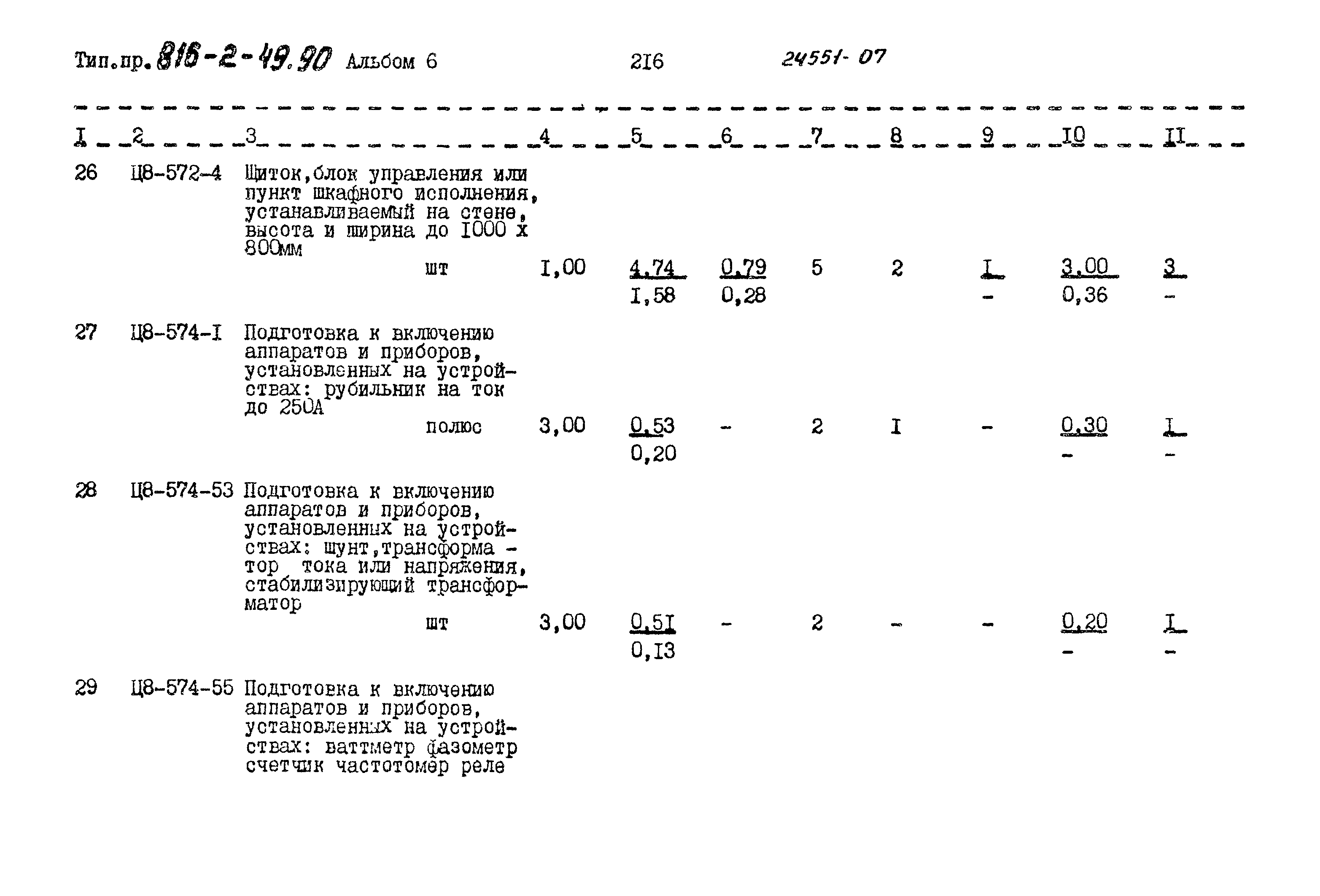 Типовой проект 816-2-49.90