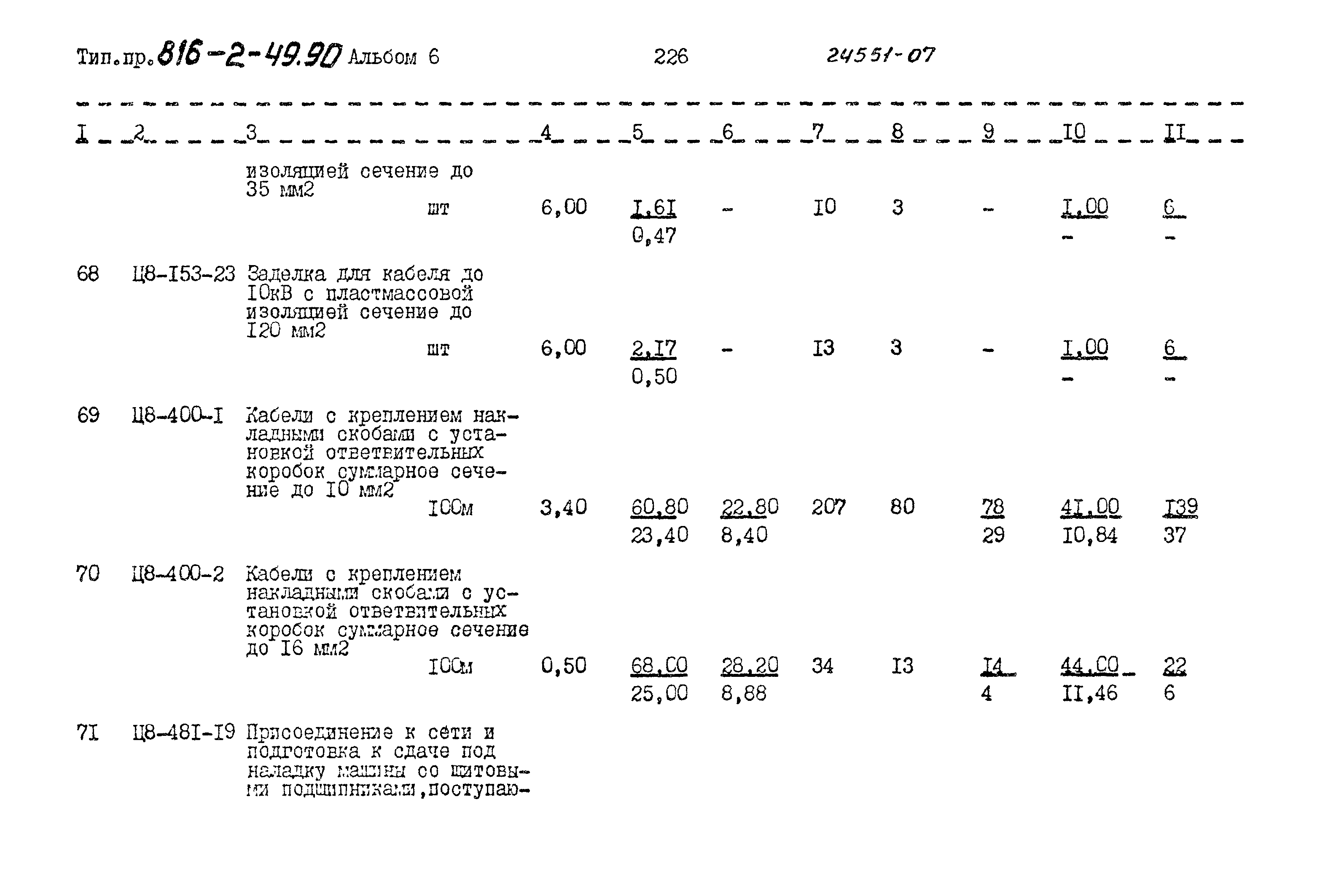 Типовой проект 816-2-49.90