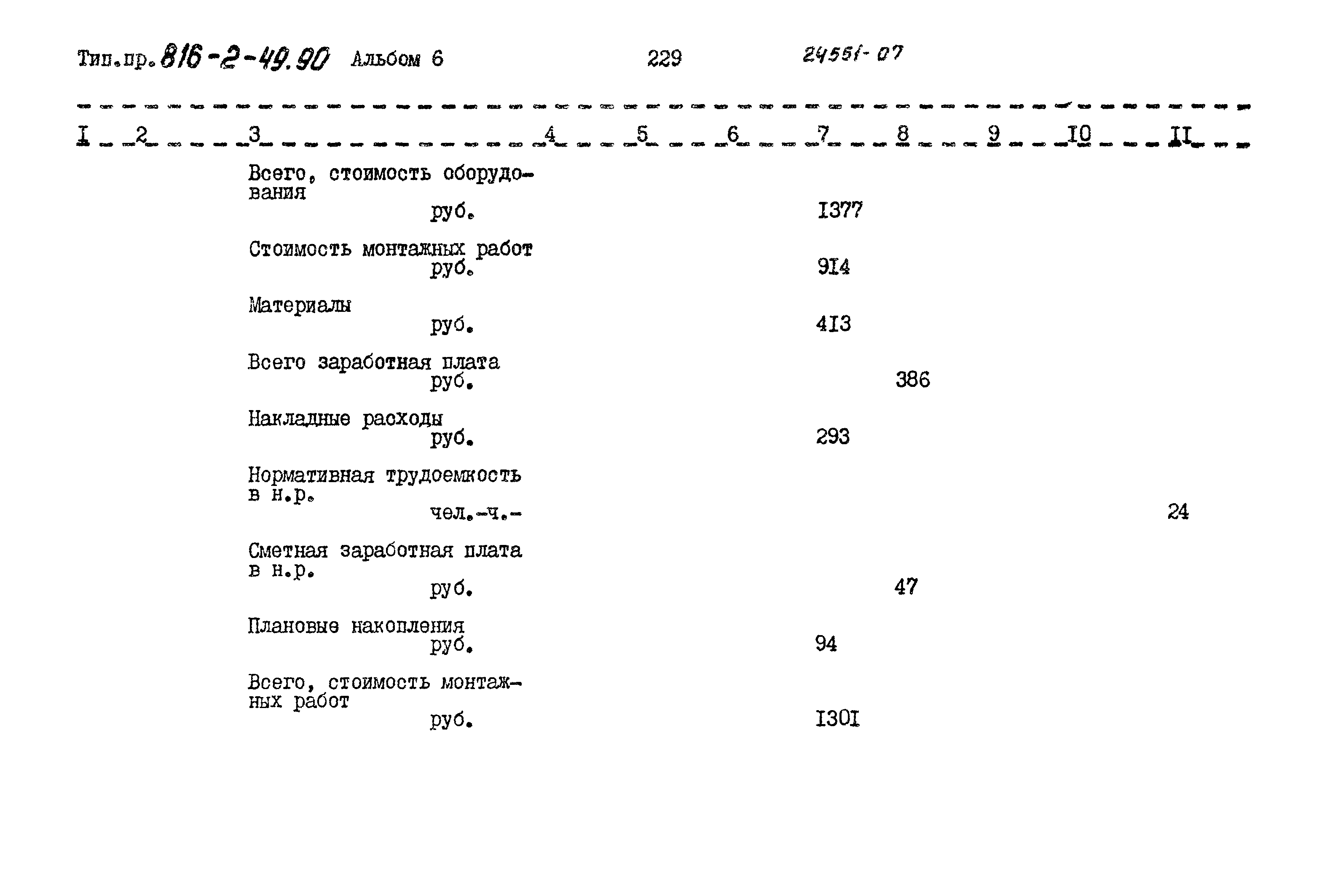 Типовой проект 816-2-49.90