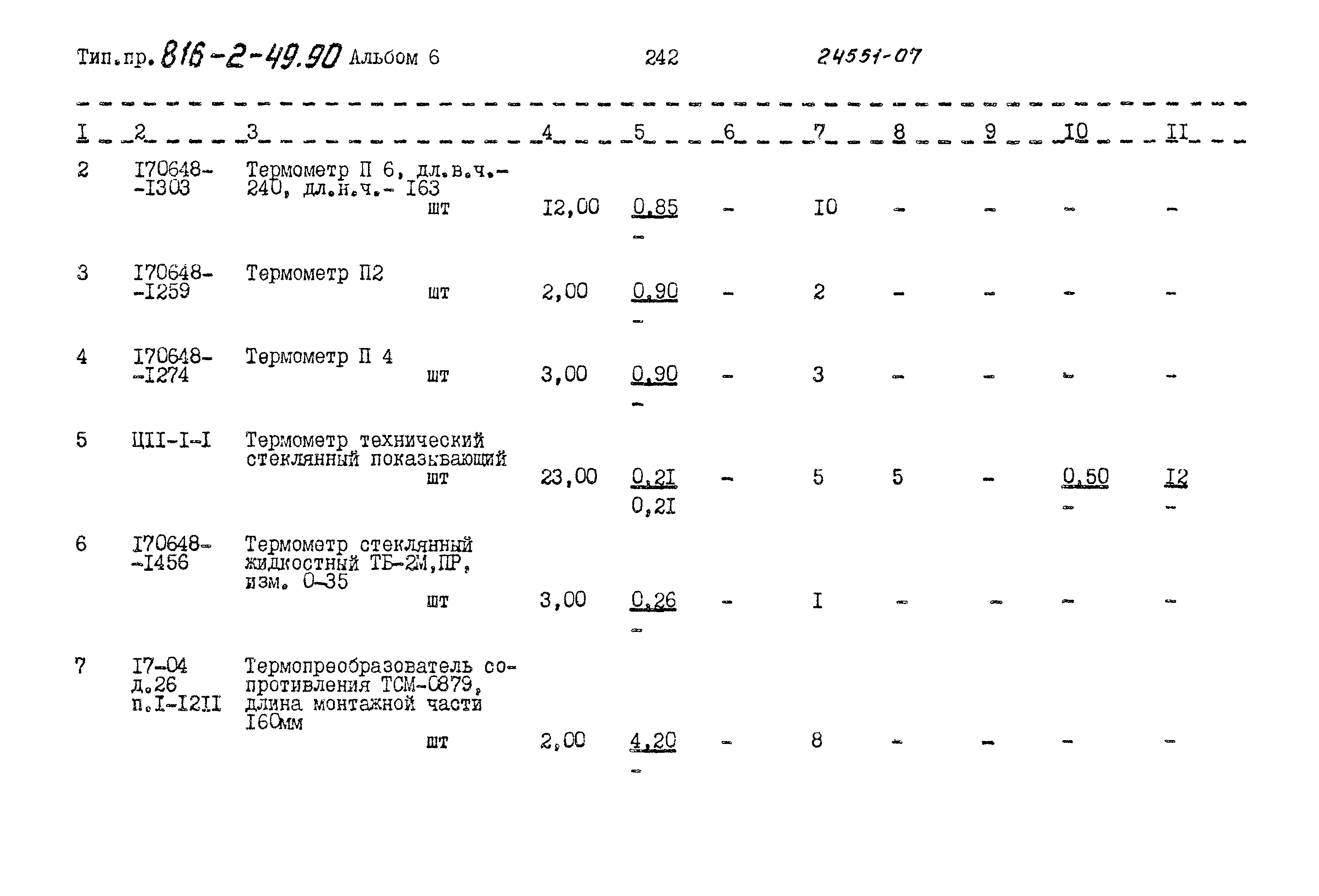 Типовой проект 816-2-49.90