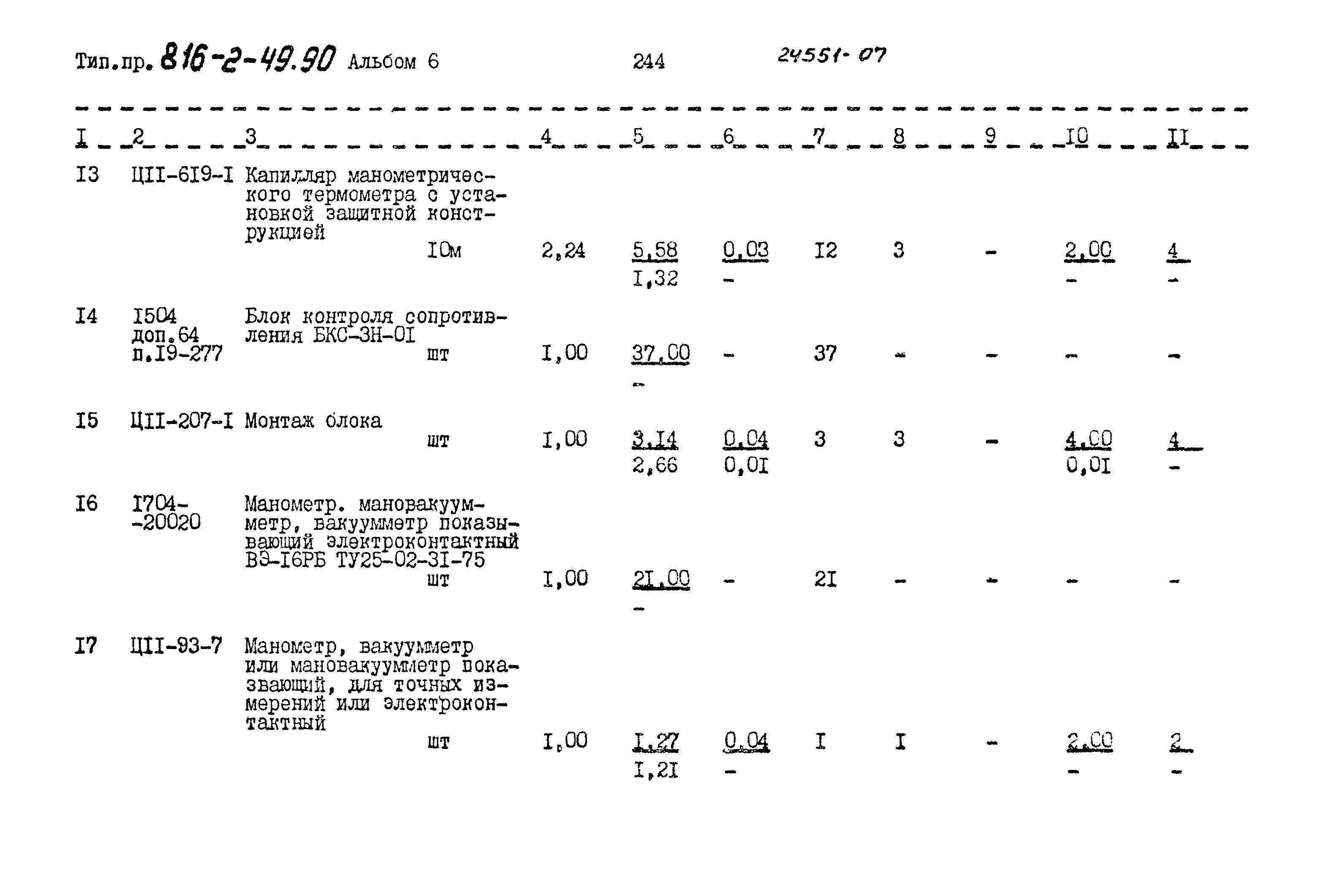 Типовой проект 816-2-49.90