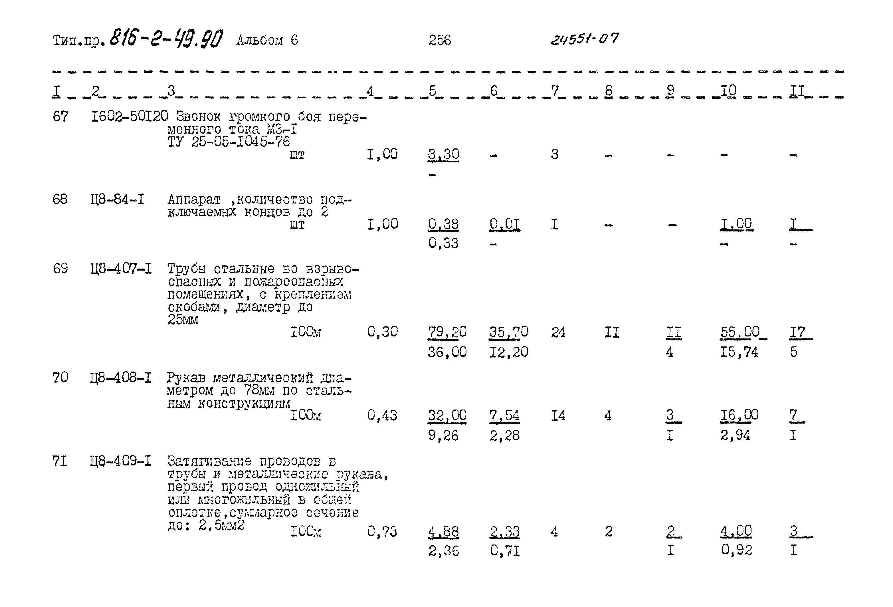 Типовой проект 816-2-49.90