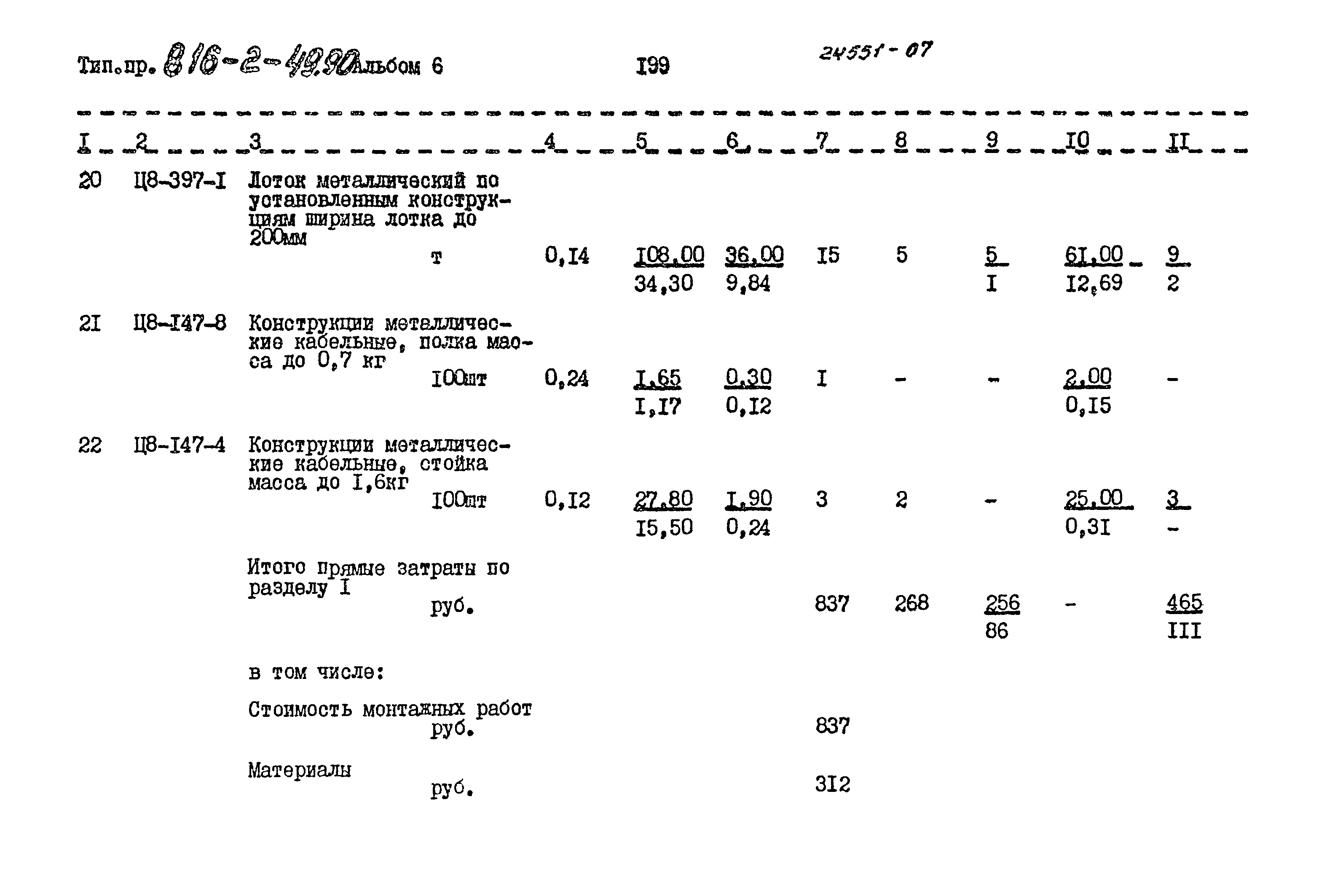 Типовой проект 816-2-49.90