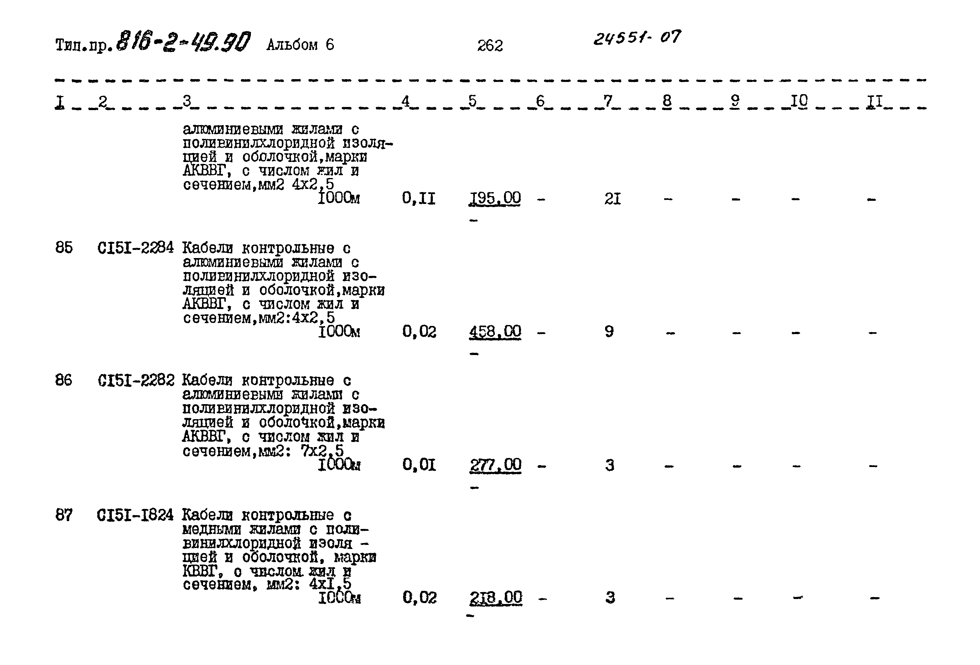 Типовой проект 816-2-49.90