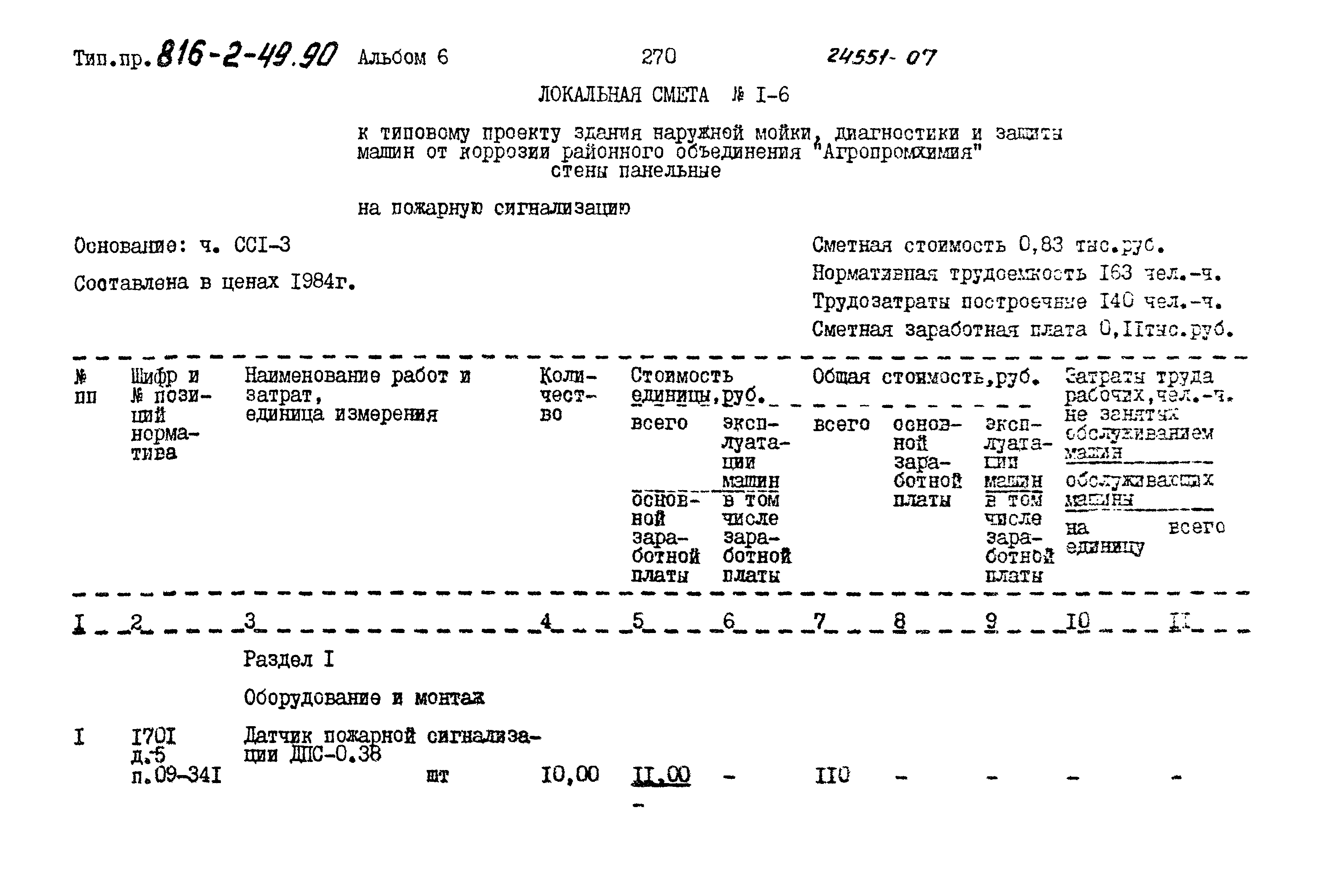 Типовой проект 816-2-49.90