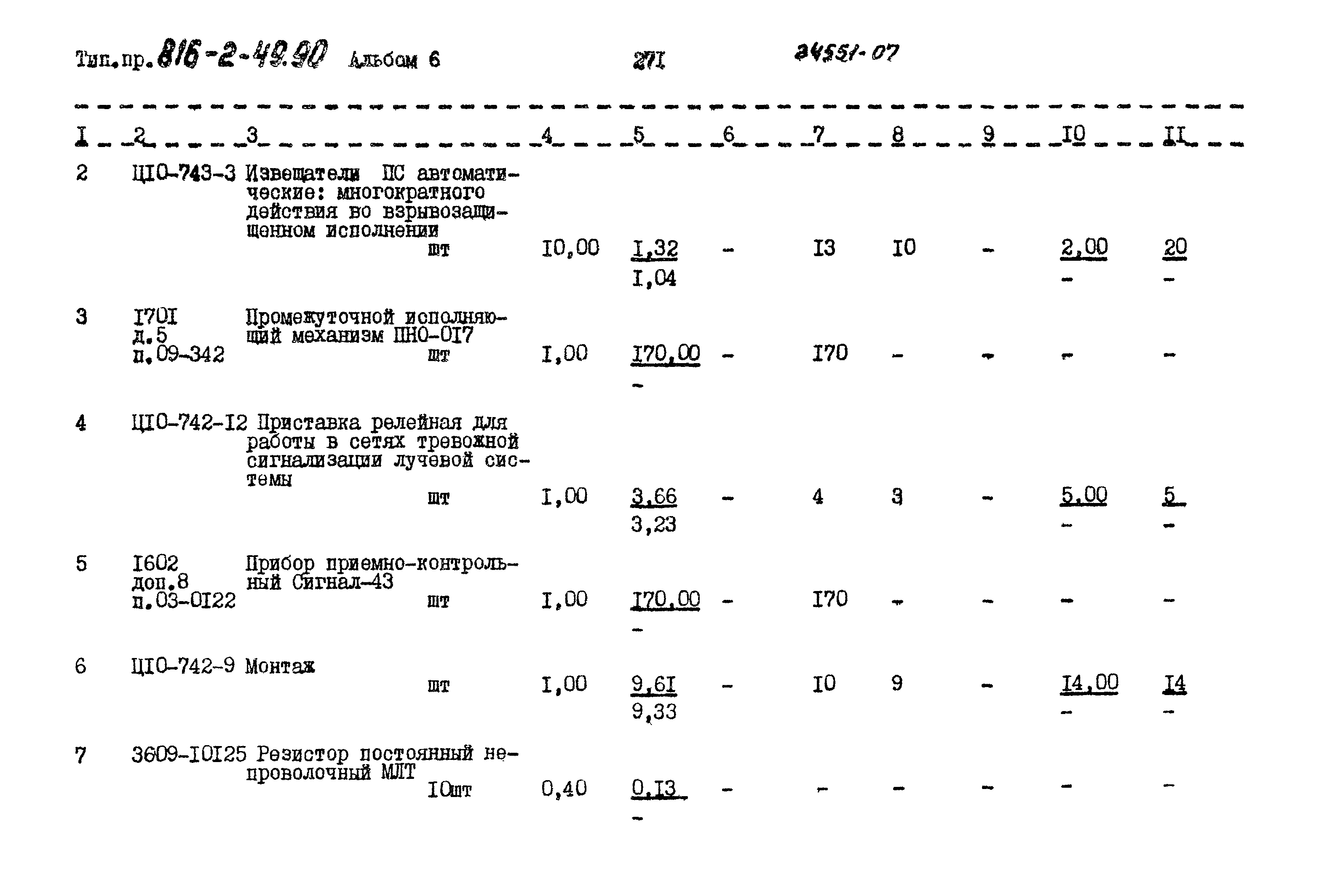 Типовой проект 816-2-49.90