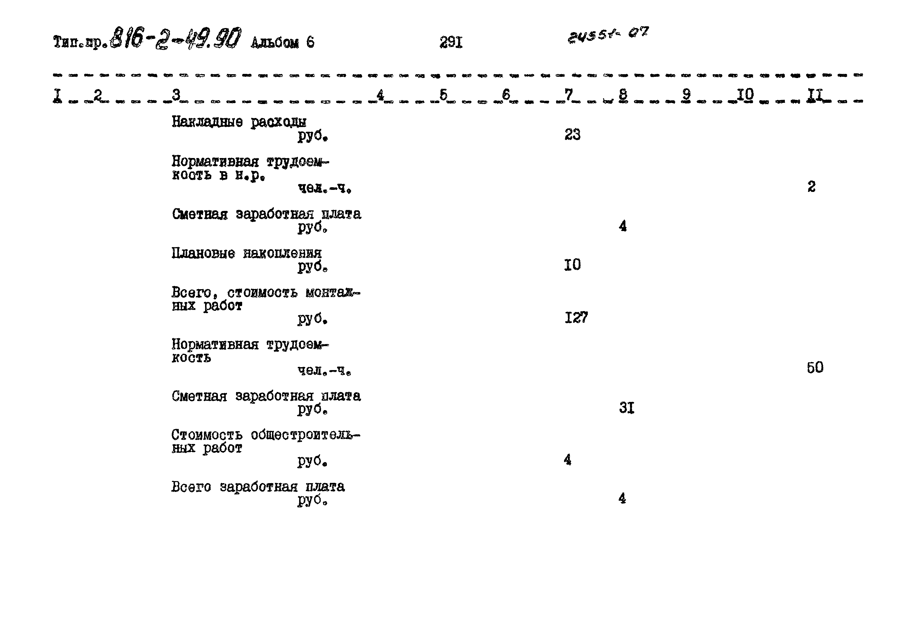 Типовой проект 816-2-49.90