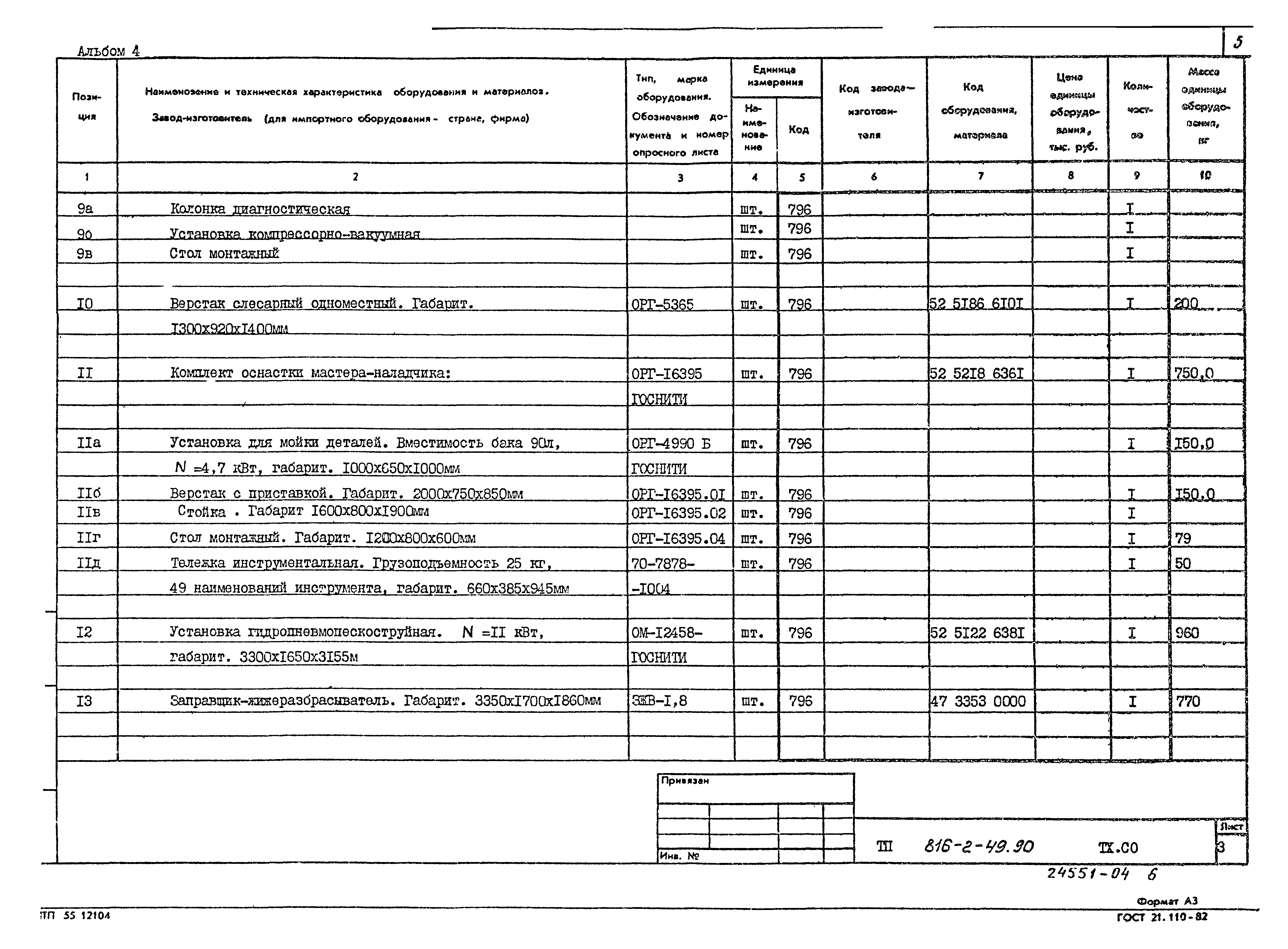 Типовой проект 816-2-49.90