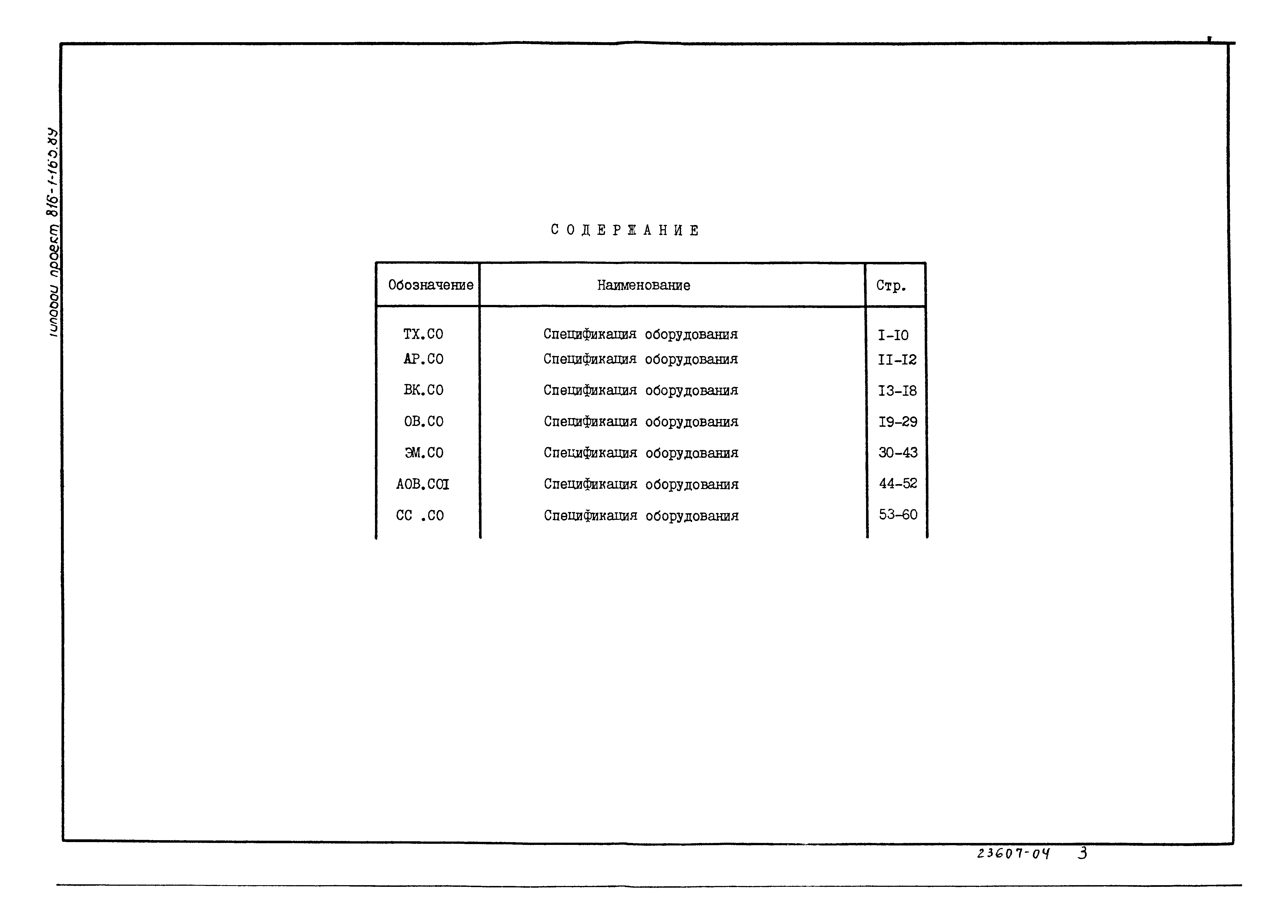 Типовой проект 816-1-165.89