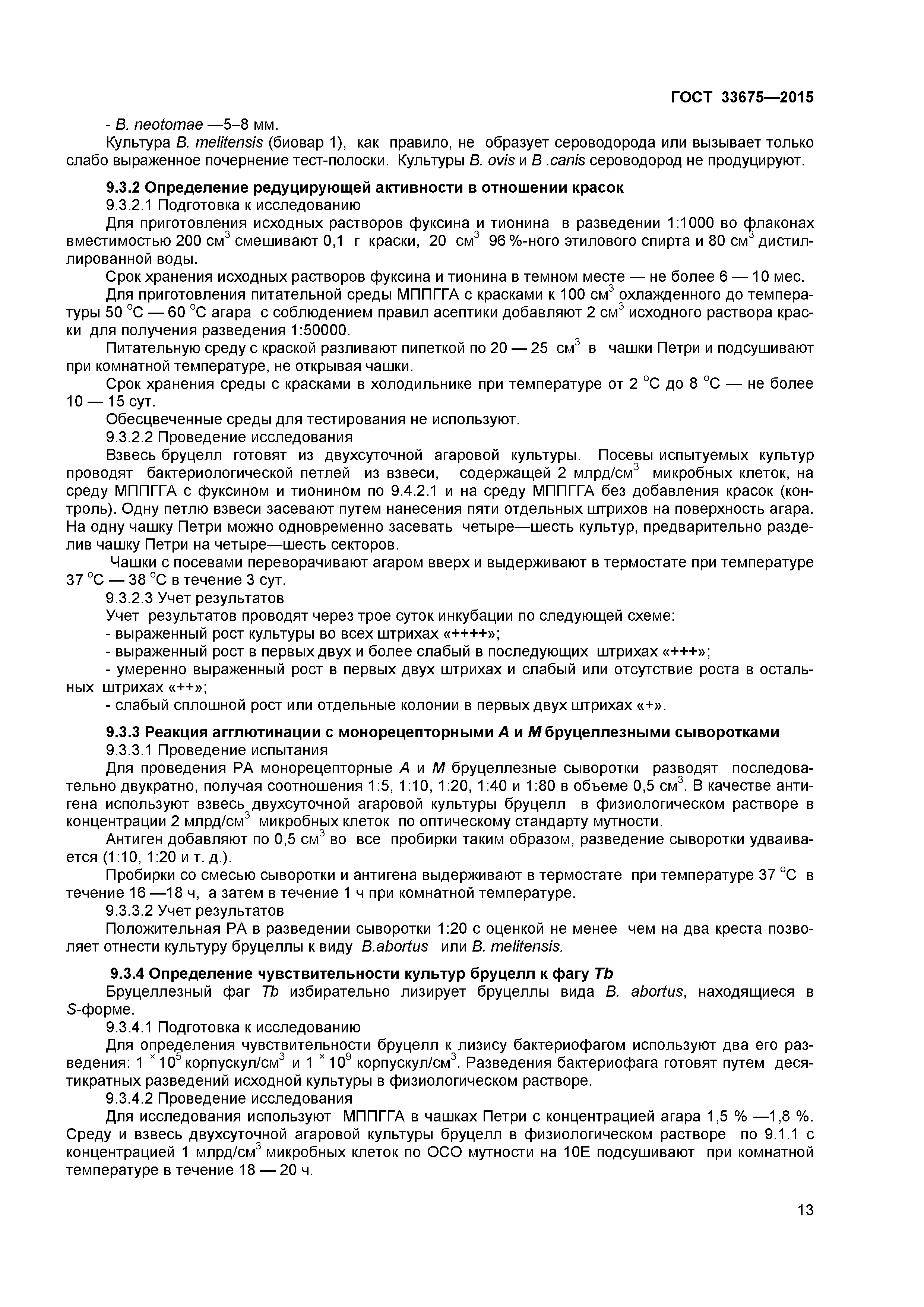 ГОСТ 33675-2015