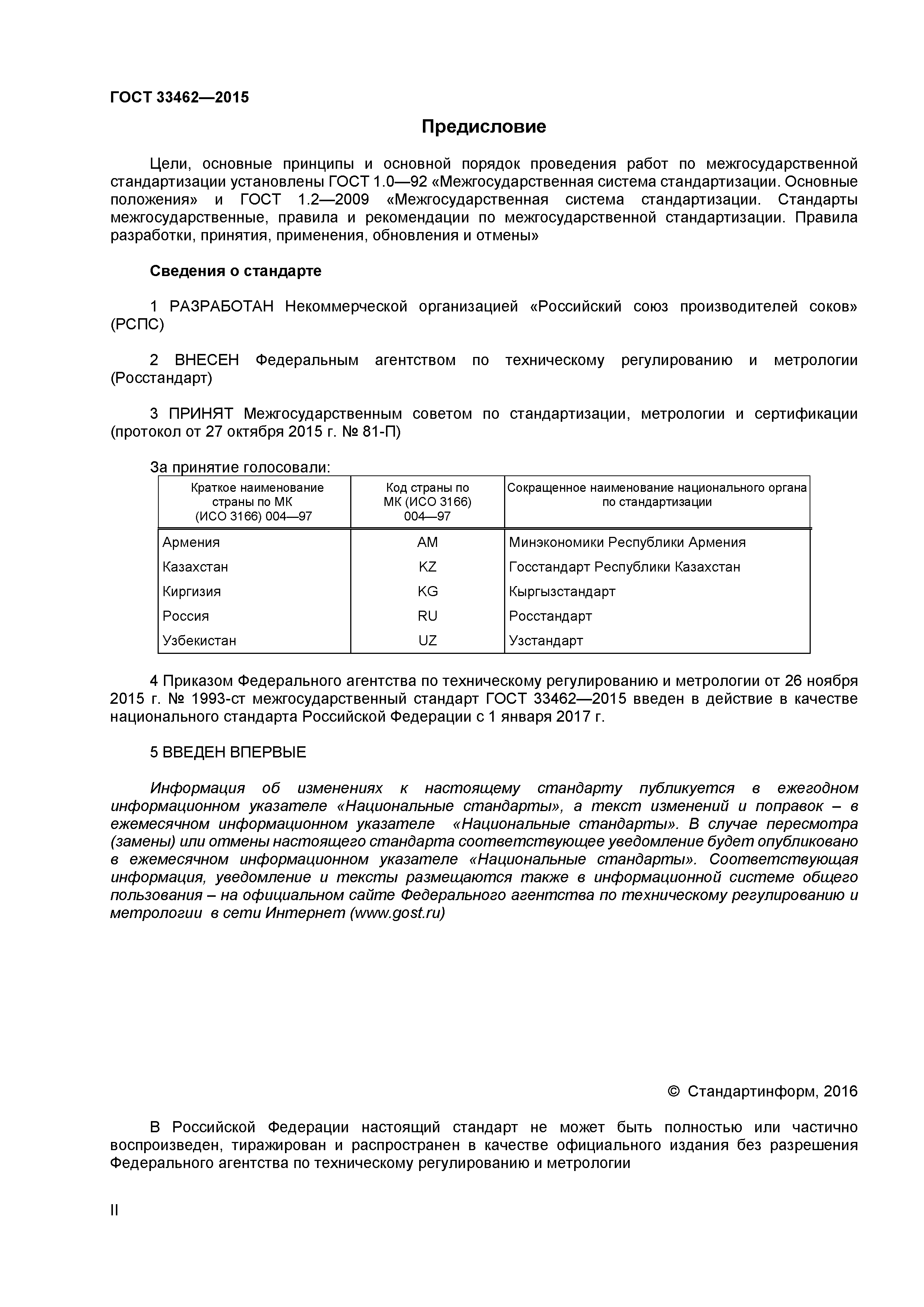 ГОСТ 33462-2015