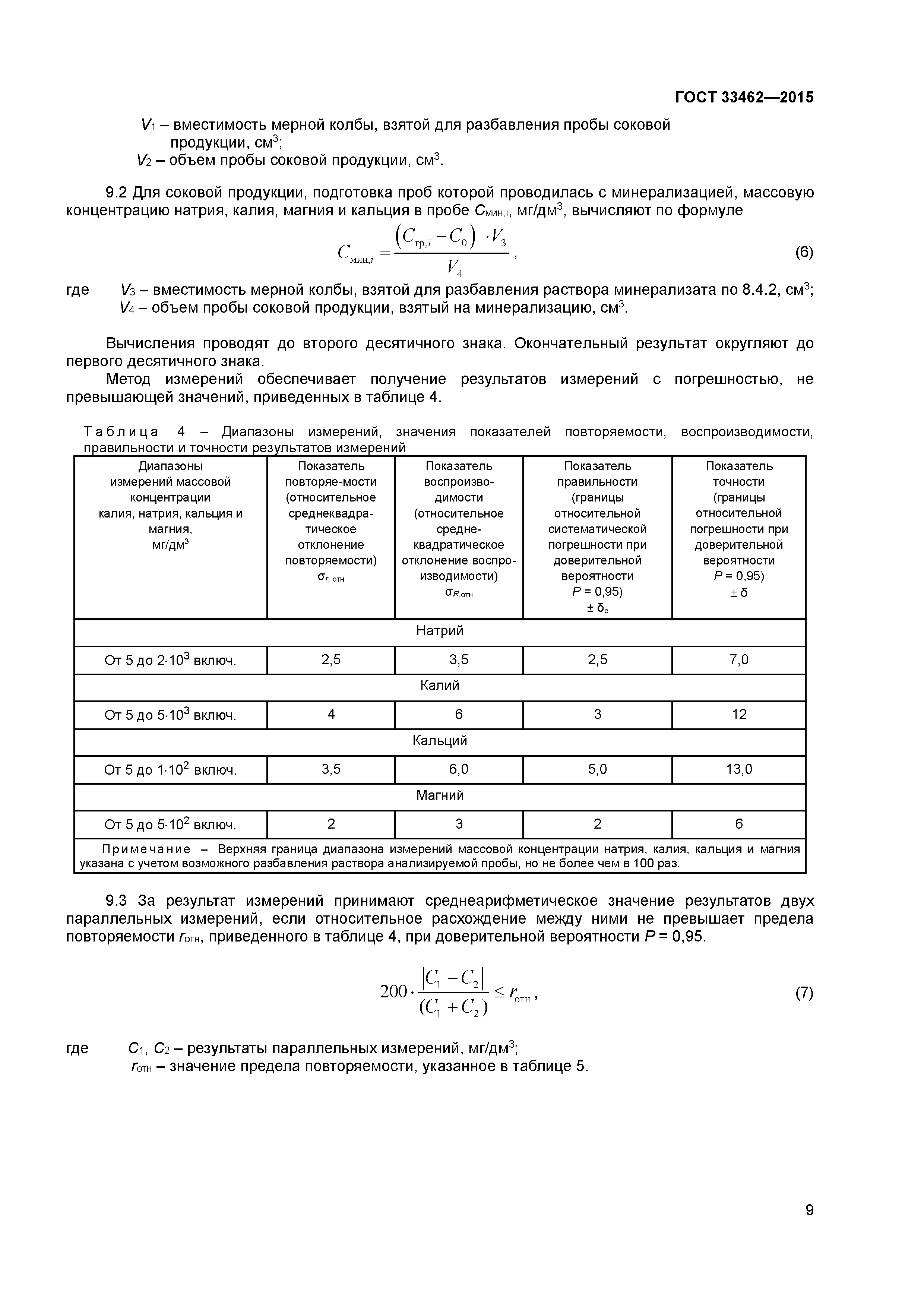 ГОСТ 33462-2015