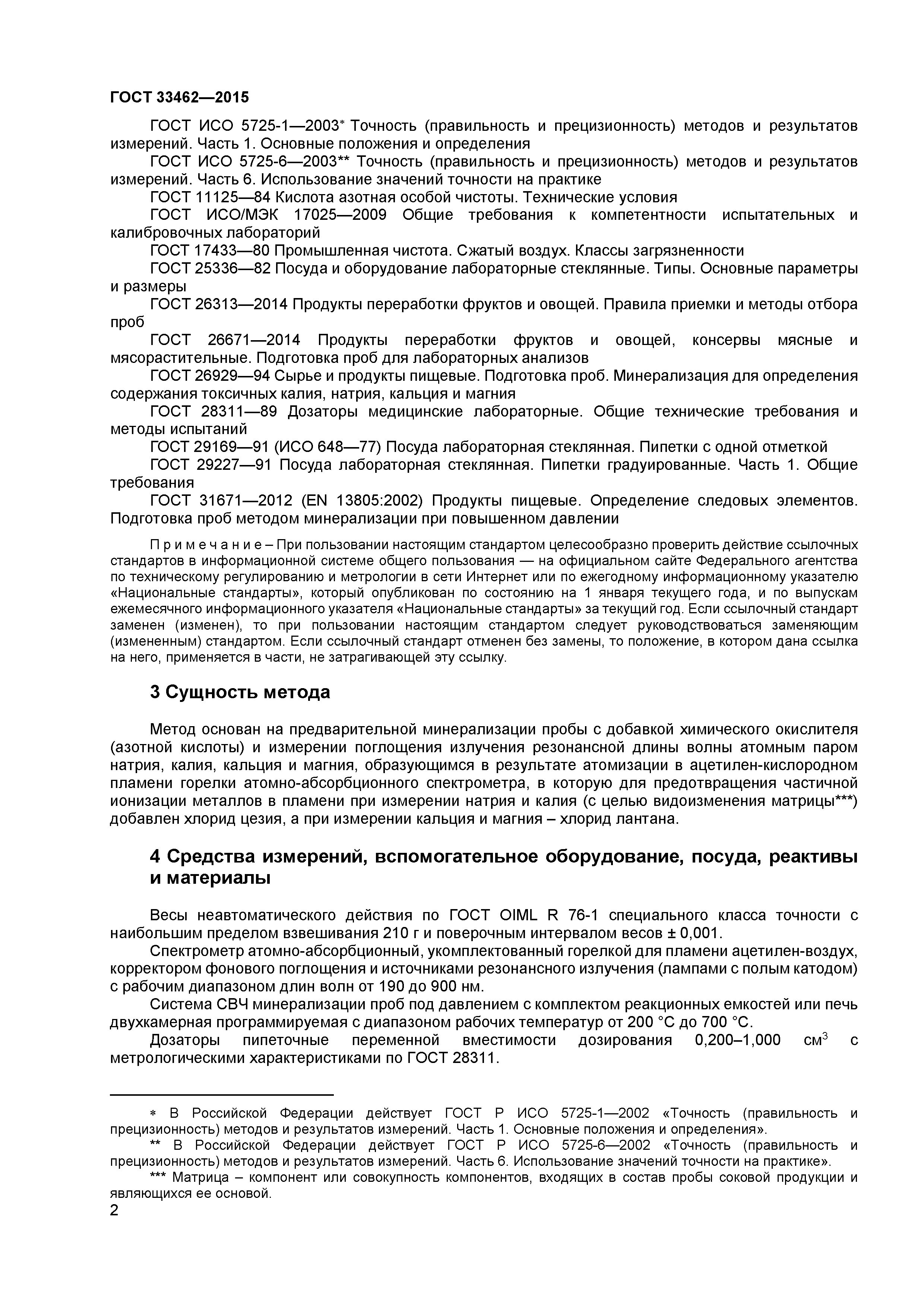 ГОСТ 33462-2015