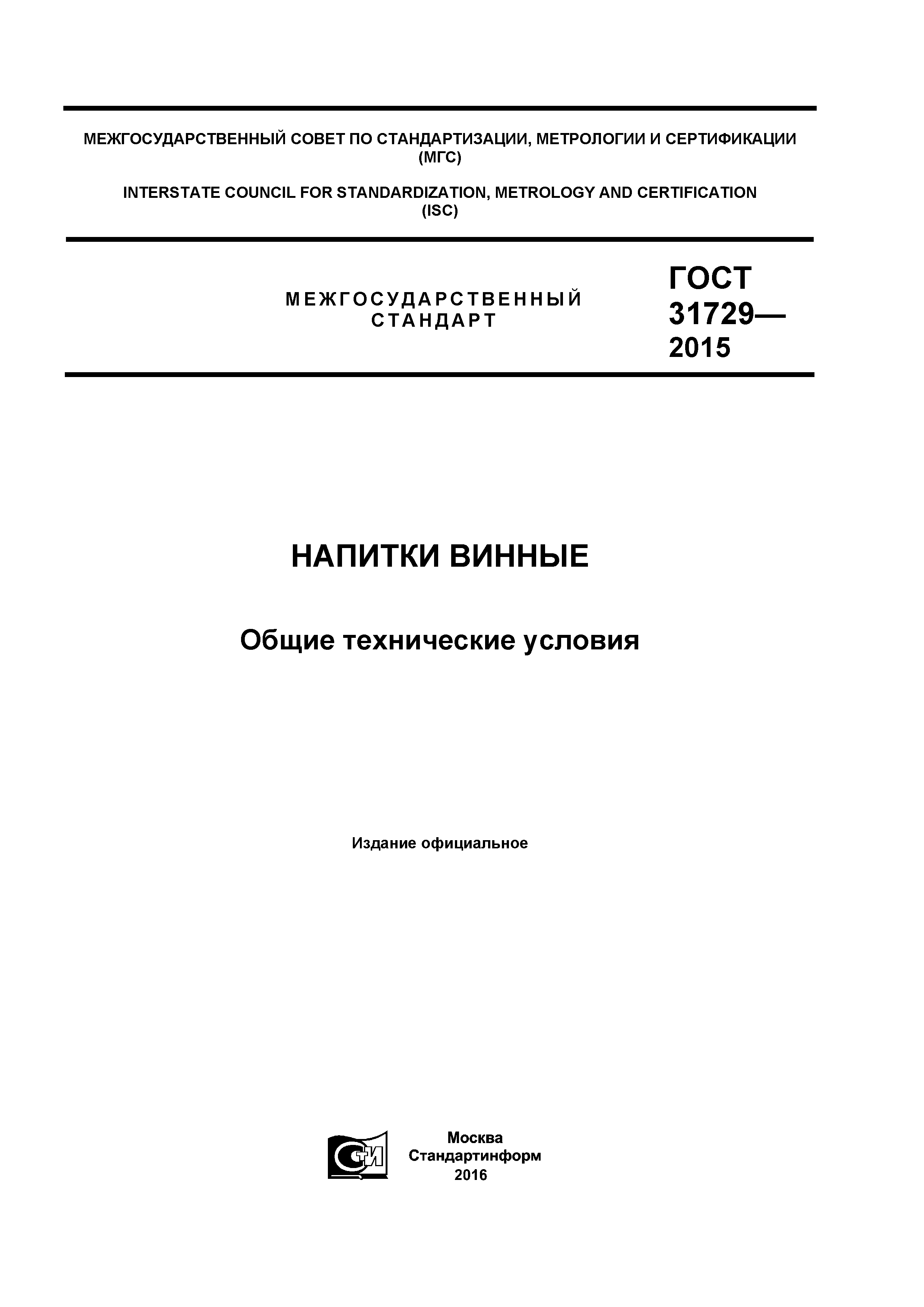 ГОСТ 31729-2015