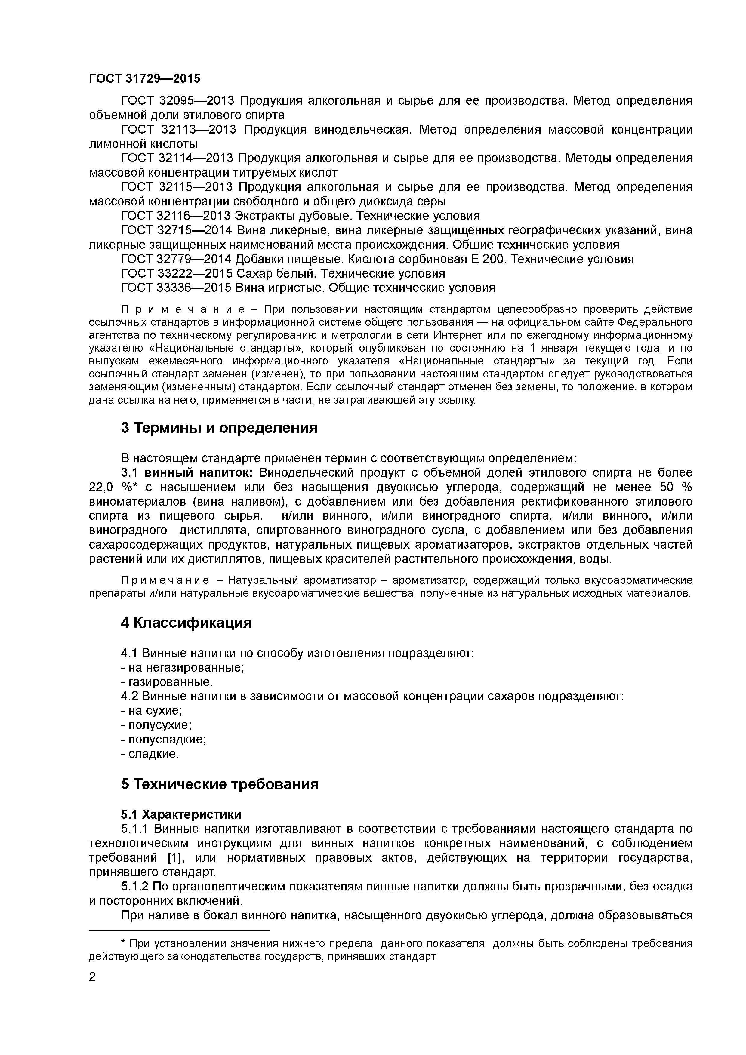 ГОСТ 31729-2015