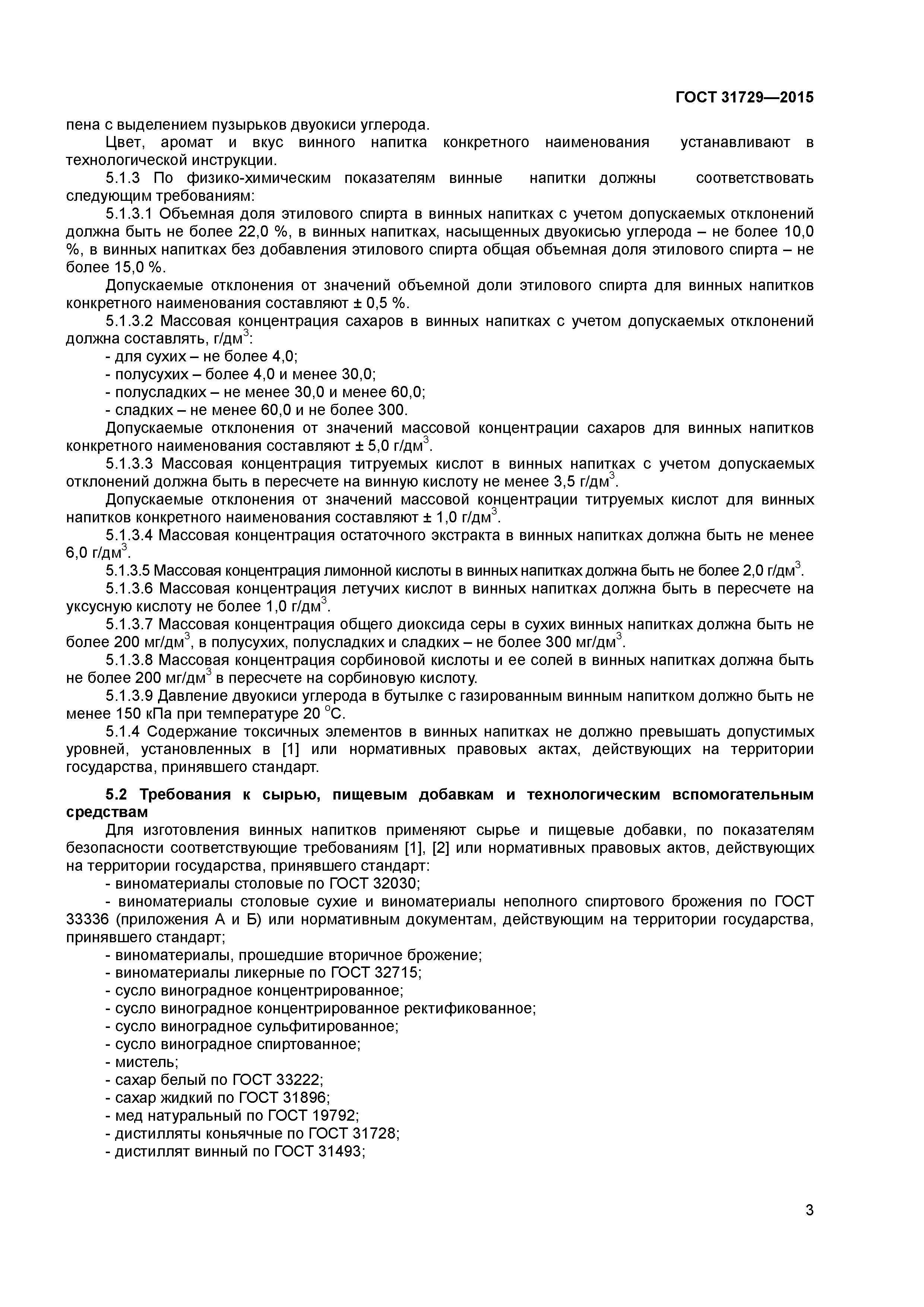 ГОСТ 31729-2015